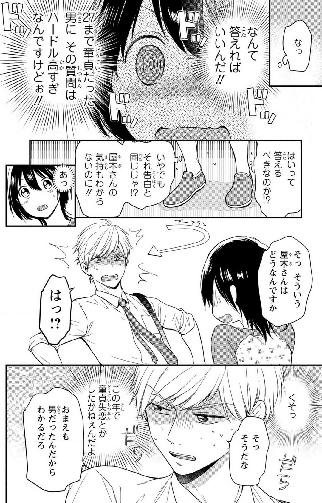 [高山ねむ子] 童貞男子“女体化”開発生活 1-7 image number 172