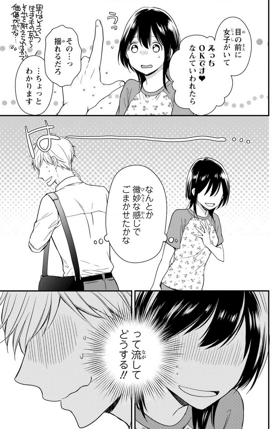 [高山ねむ子] 童貞男子“女体化”開発生活 1-7 image number 173