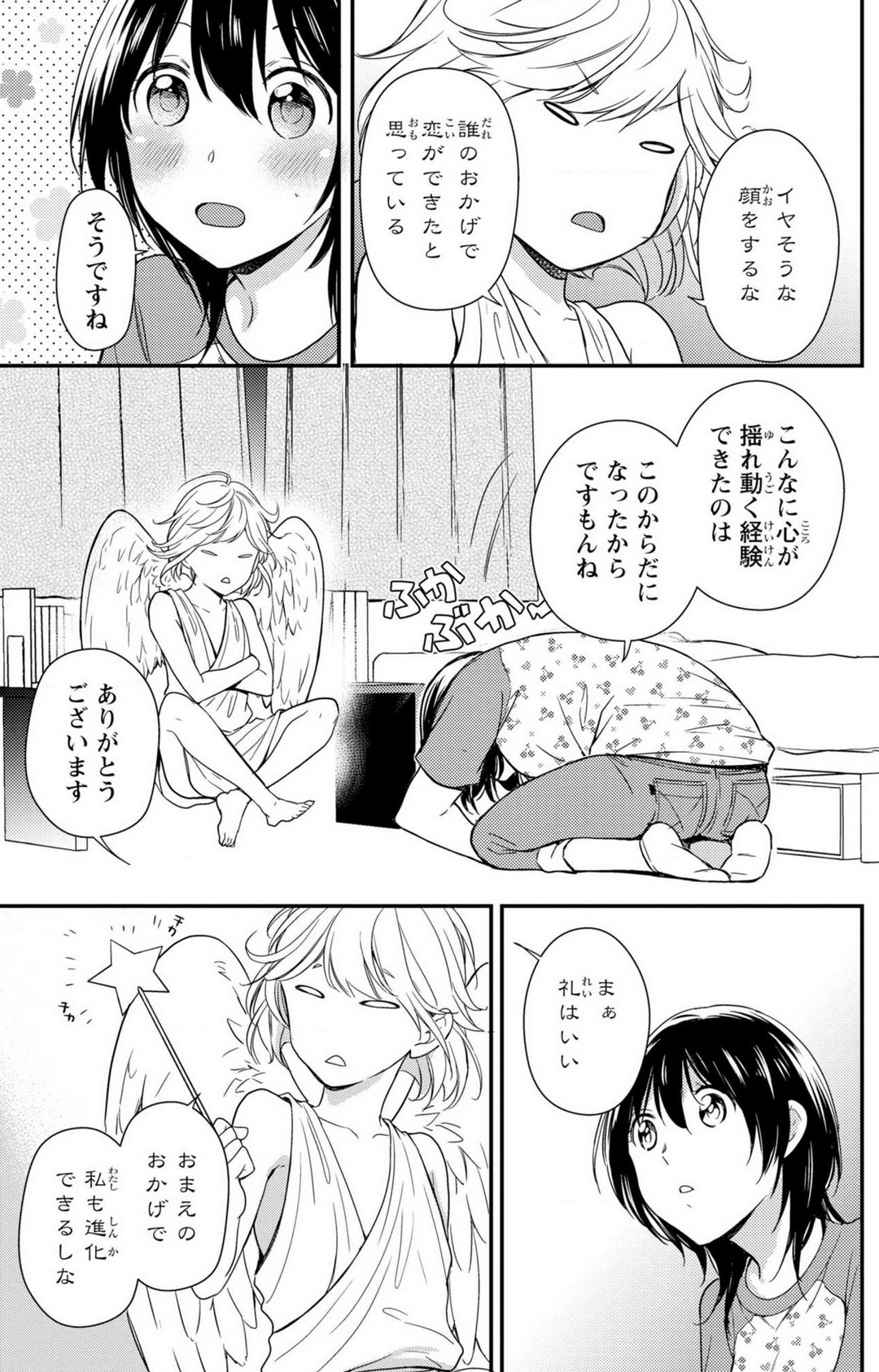 [高山ねむ子] 童貞男子“女体化”開発生活 1-7 image number 177