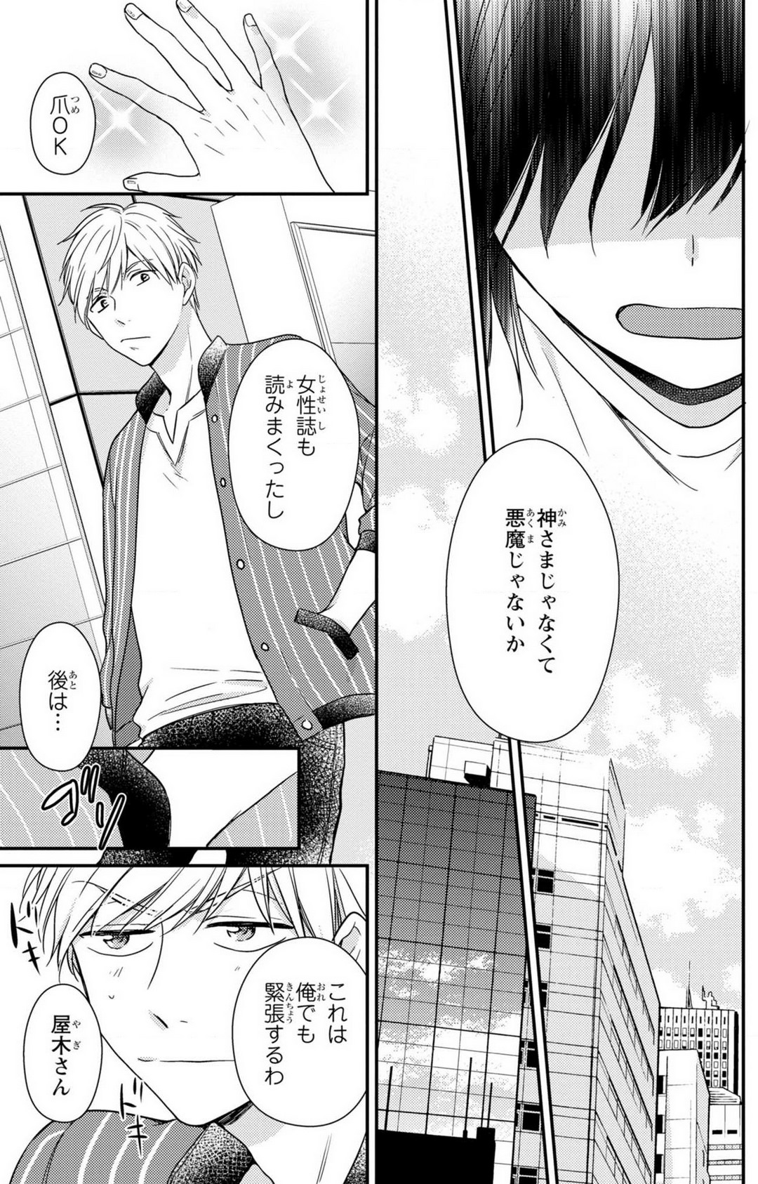 [高山ねむ子] 童貞男子“女体化”開発生活 1-7 image number 182