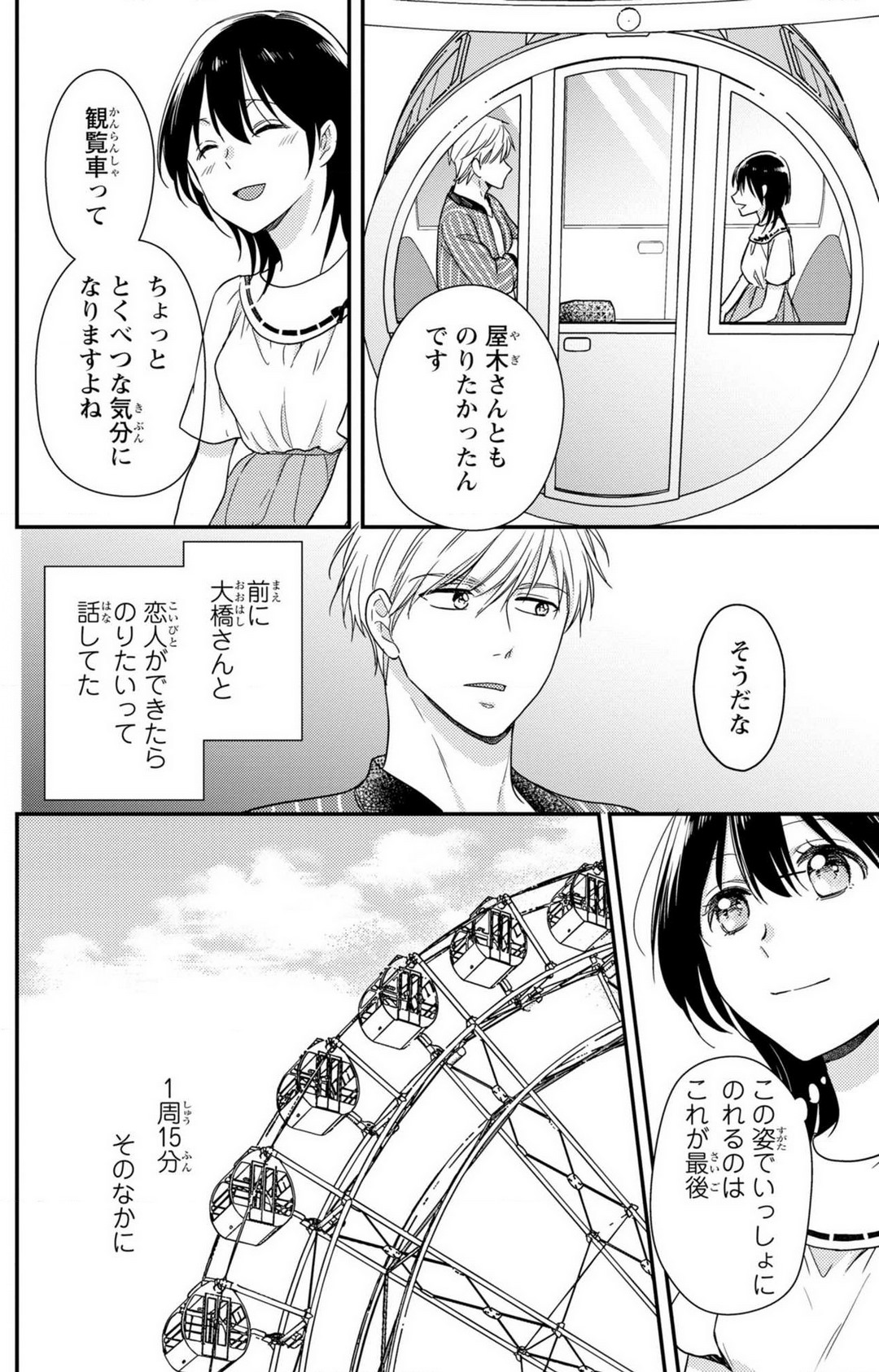 [高山ねむ子] 童貞男子“女体化”開発生活 1-7 image number 185