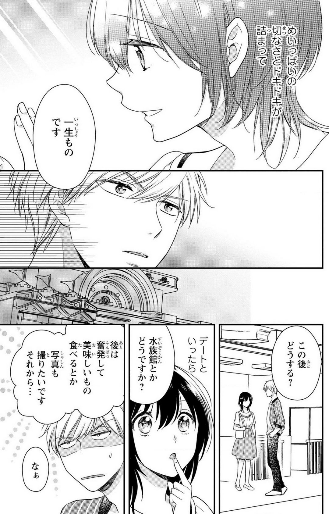 [高山ねむ子] 童貞男子“女体化”開発生活 1-7 image number 186