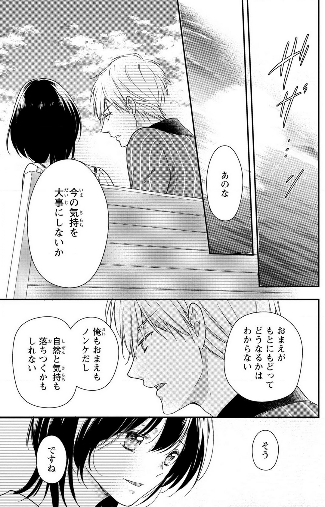 [高山ねむ子] 童貞男子“女体化”開発生活 1-7 image number 192