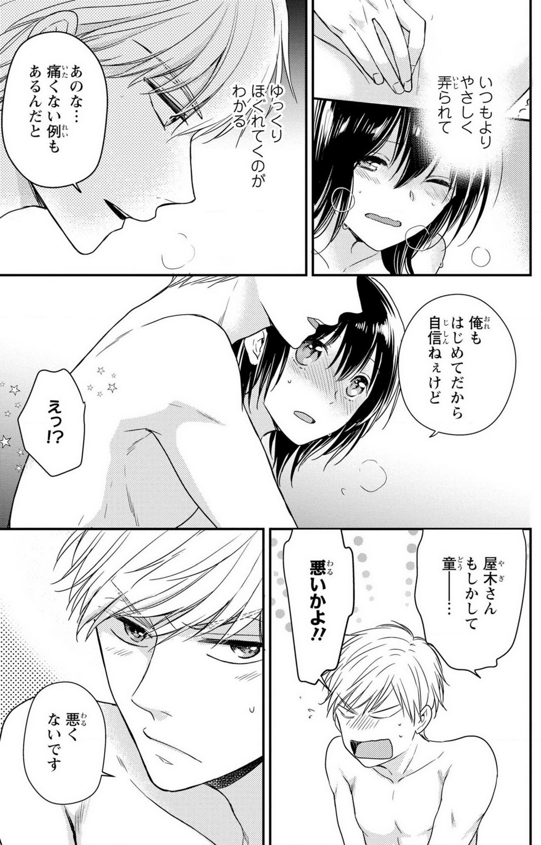 [高山ねむ子] 童貞男子“女体化”開発生活 1-7 image number 196