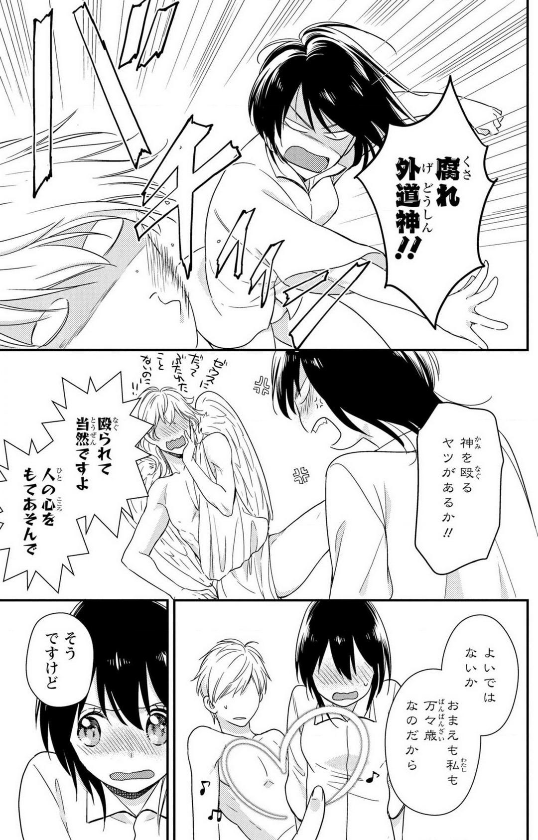 [高山ねむ子] 童貞男子“女体化”開発生活 1-7 image number 206