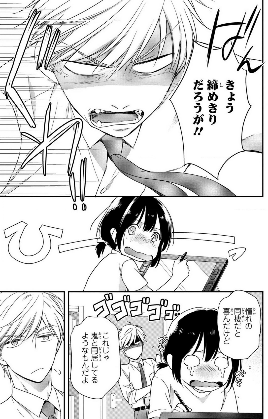 [高山ねむ子] 童貞男子“女体化”開発生活 1-7 image number 210