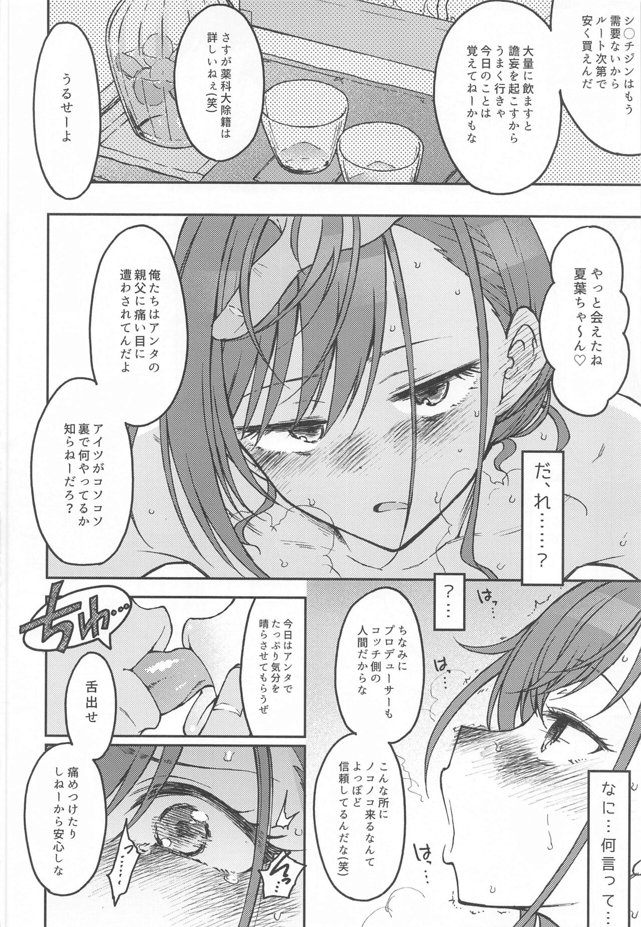 (C102) [S Shoten (3e)] high & dry (THE IDOLM@STER: Shiny Colors) 9eme image