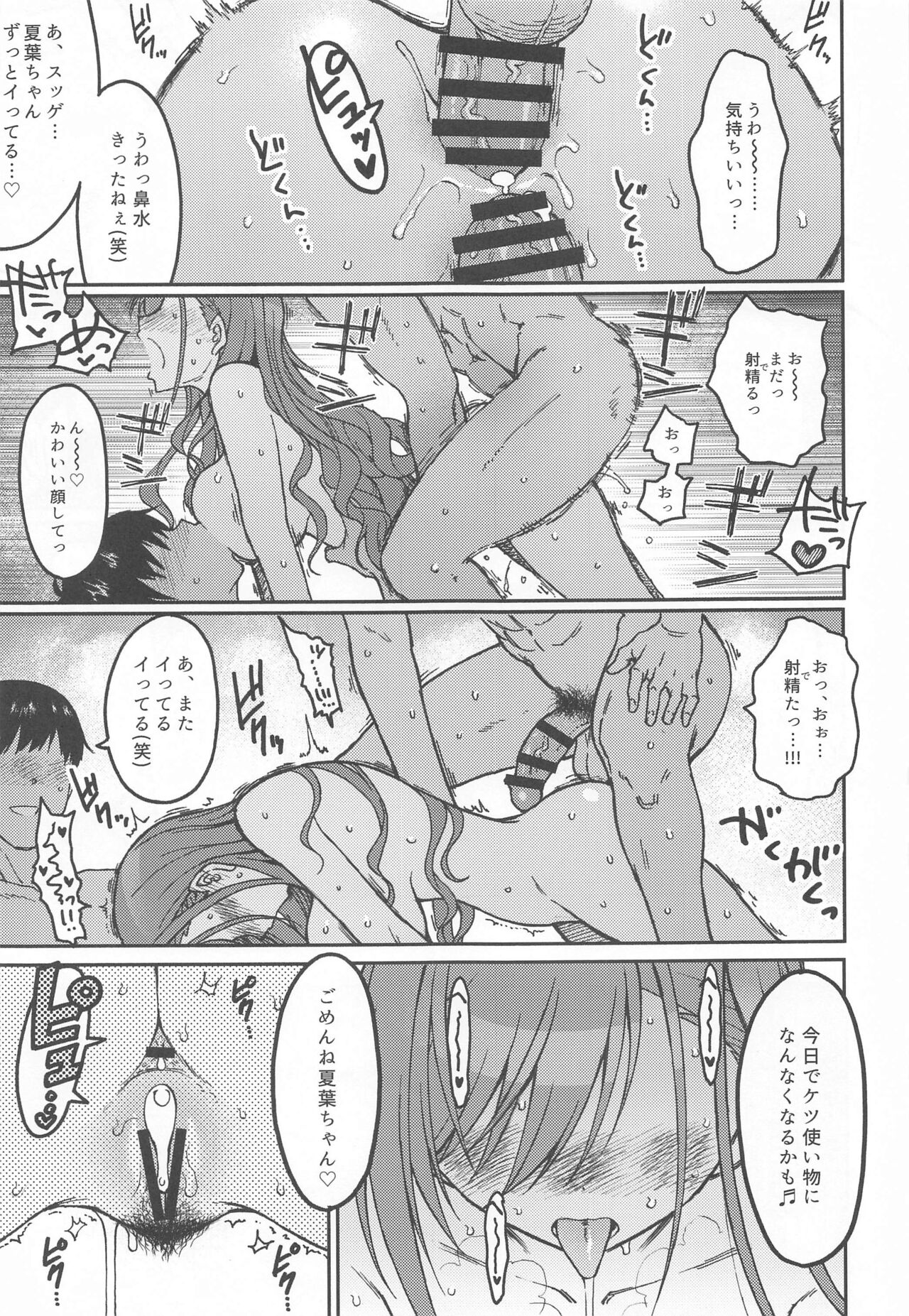 (C102) [S Shoten (3e)] high & dry (THE IDOLM@STER: Shiny Colors) 26eme image