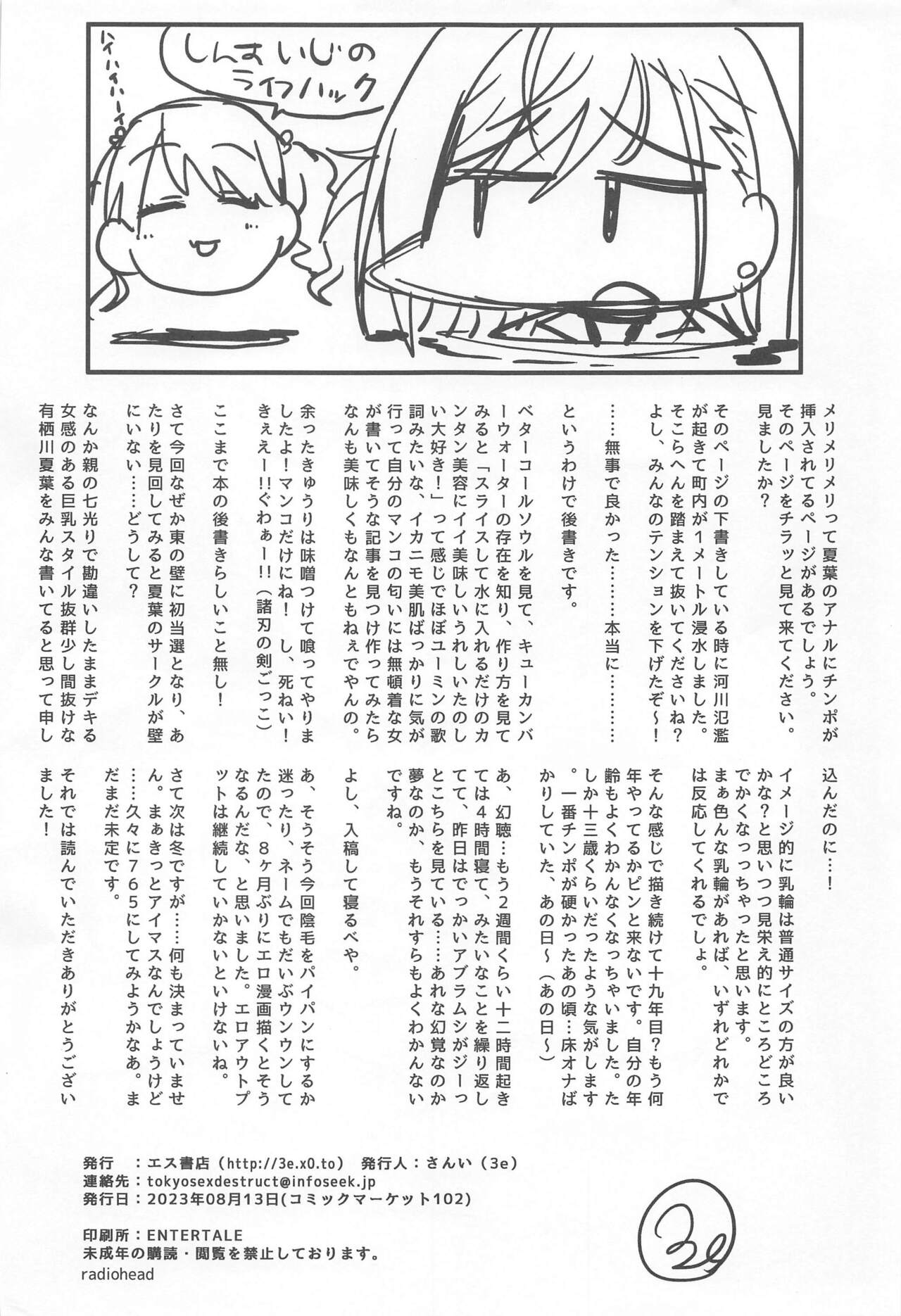 (C102) [S Shoten (3e)] high & dry (THE IDOLM@STER: Shiny Colors) 30eme image