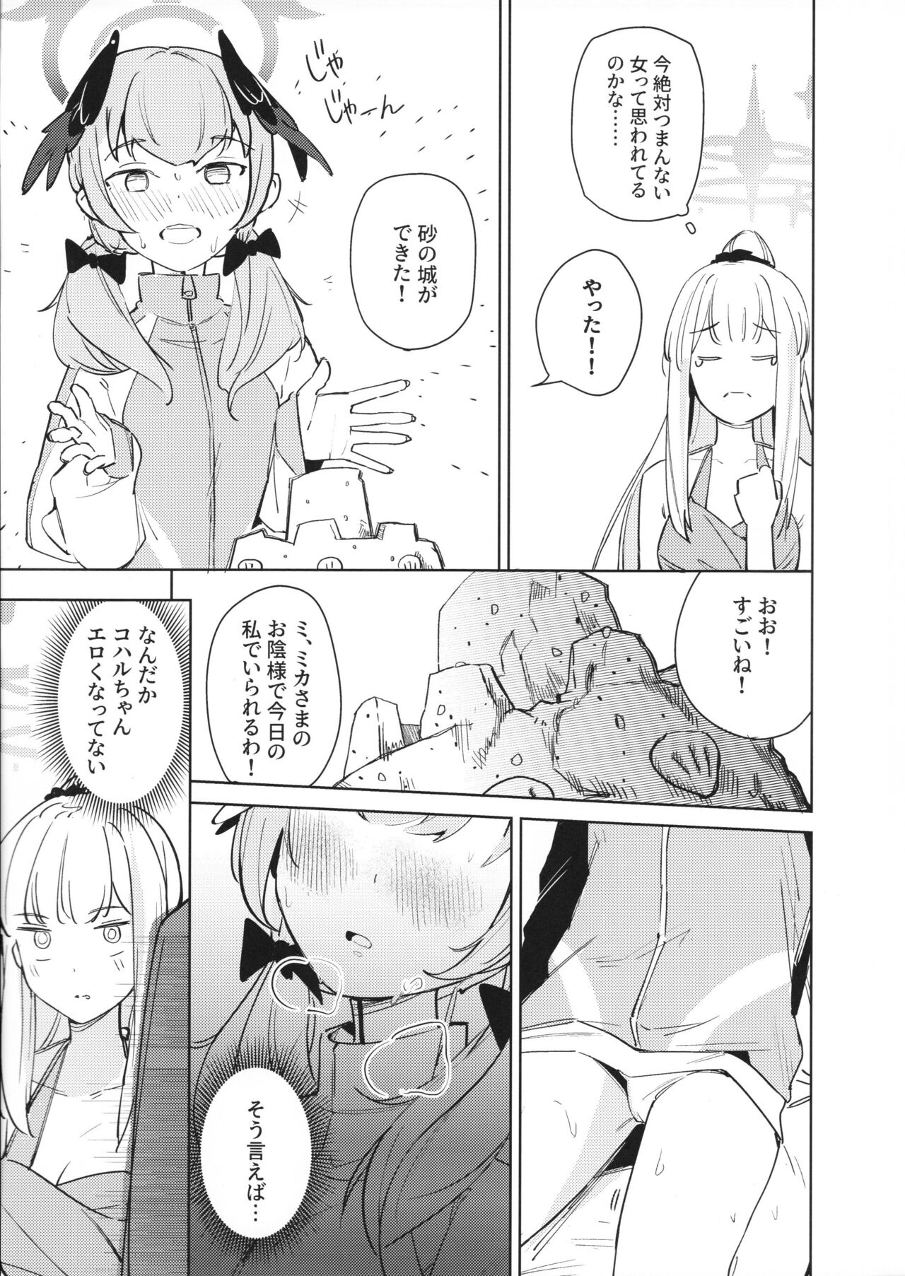 (C102) [NOAA RANPAKU (HIdama)] Nami ni Netsuai toka Itte (Blue Archive) image number 9