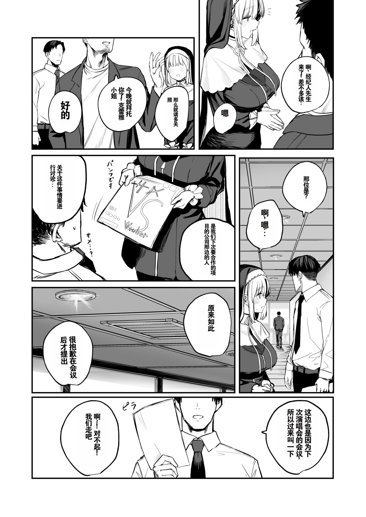 [Kawaraya-Koubou (Kawaraya)] Nande Vtuber Fuuzoku ni Cleaire-san ga!? (Sister Cleaire) [Chinese] [Digital] [机翻] numero di immagine  3