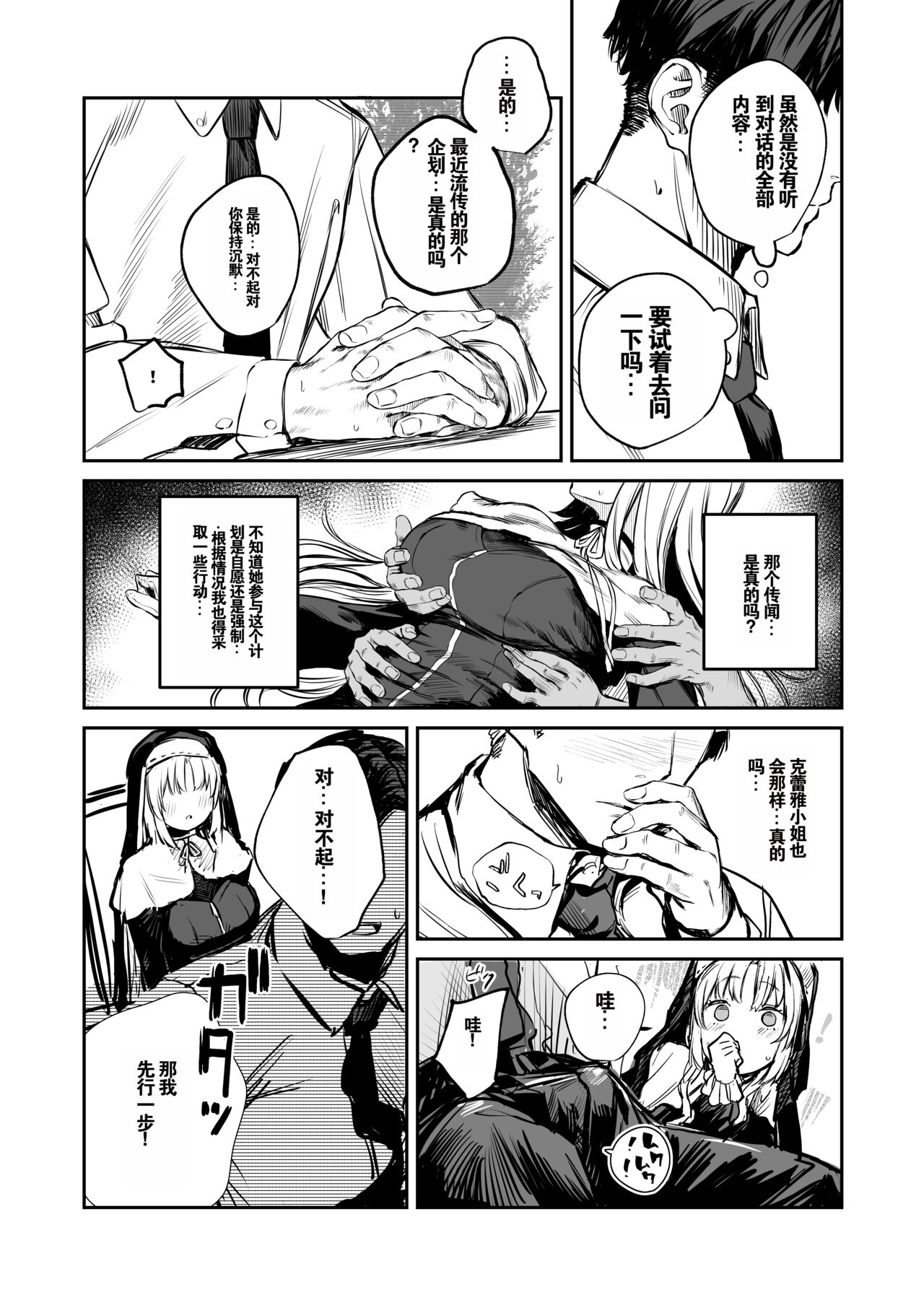 [Kawaraya-Koubou (Kawaraya)] Nande Vtuber Fuuzoku ni Cleaire-san ga!? (Sister Cleaire) [Chinese] [Digital] [机翻] numero di immagine  5