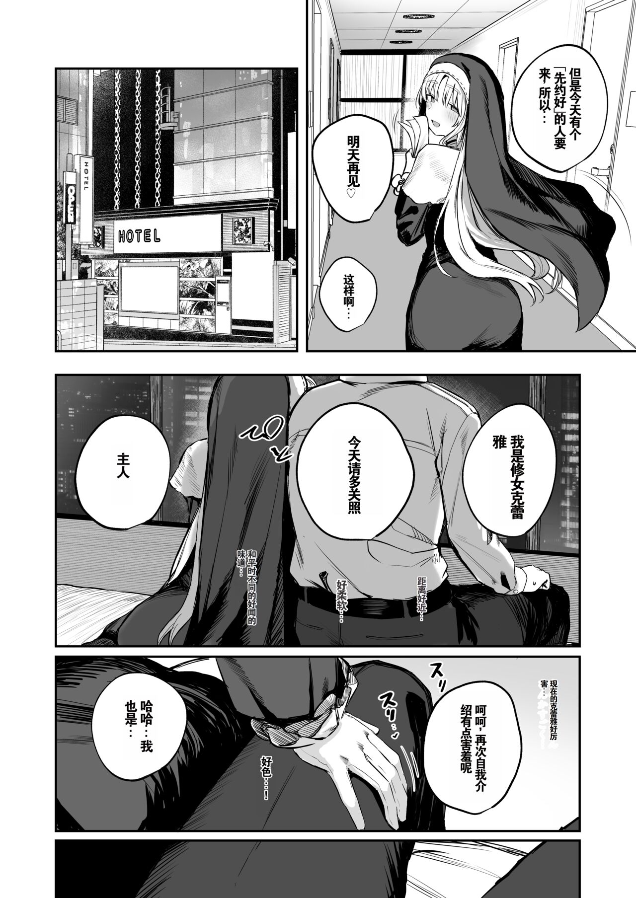 [Kawaraya-Koubou (Kawaraya)] Nande Vtuber Fuuzoku ni Cleaire-san ga!? (Sister Cleaire) [Chinese] [Digital] [机翻] numero di immagine  7