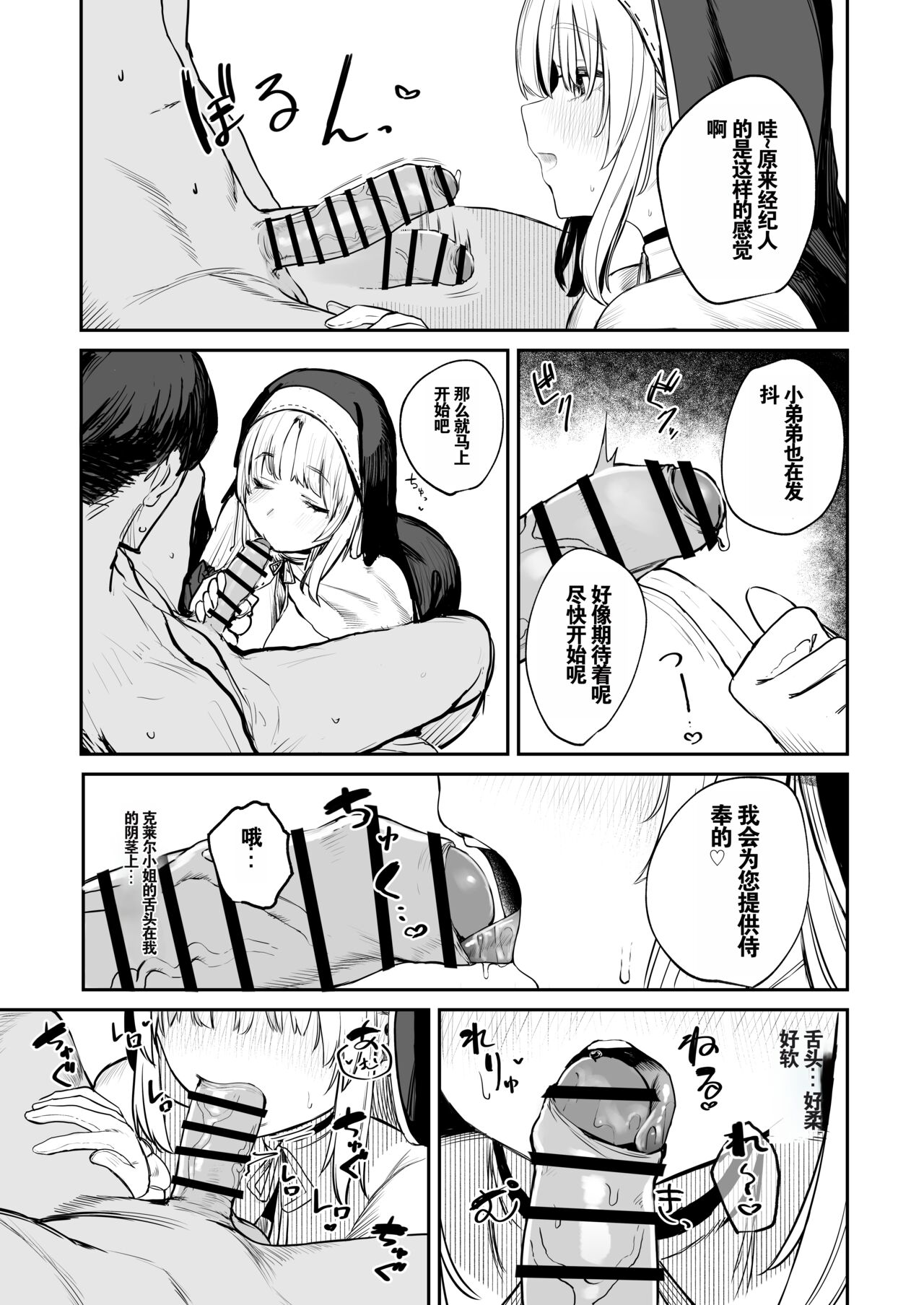 [Kawaraya-Koubou (Kawaraya)] Nande Vtuber Fuuzoku ni Cleaire-san ga!? (Sister Cleaire) [Chinese] [Digital] [机翻] numero di immagine  10