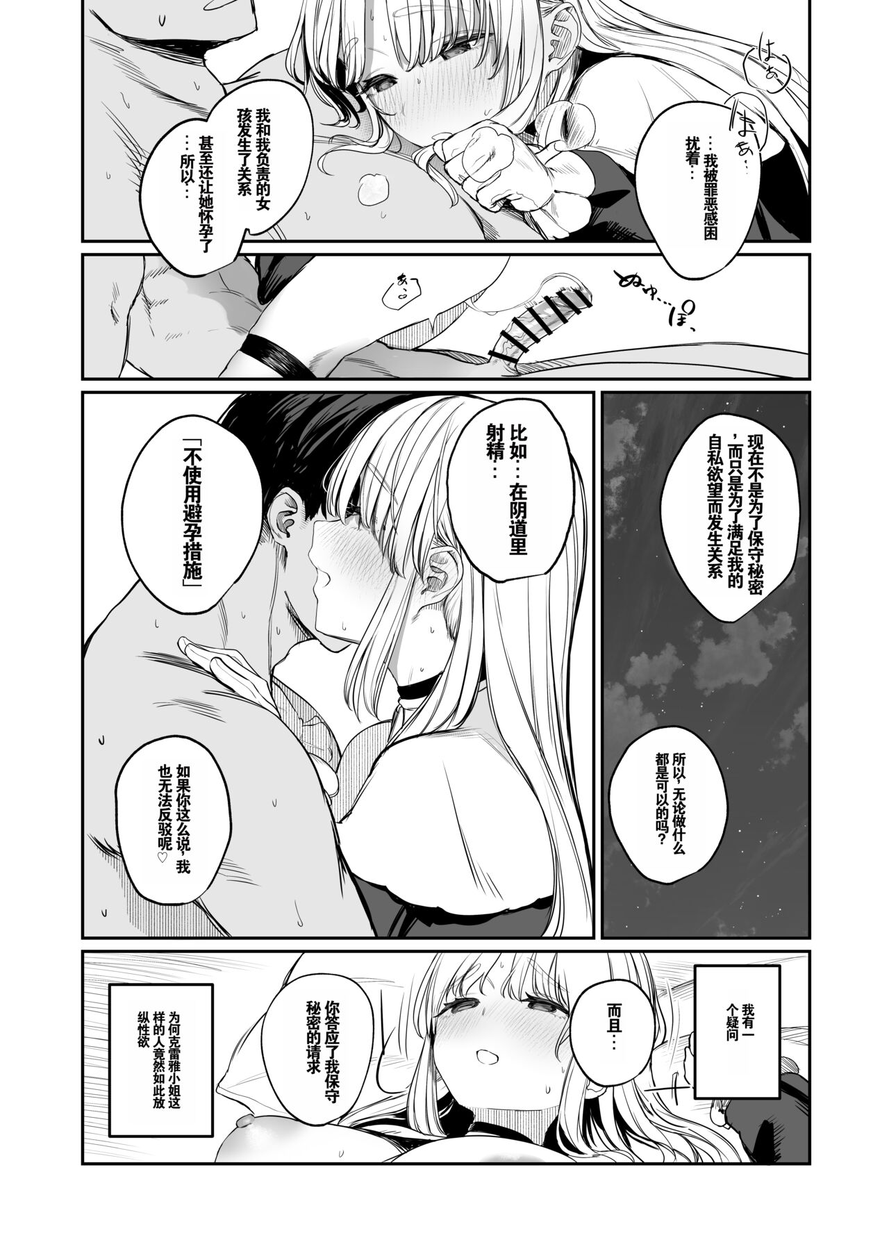 [Kawaraya-Koubou (Kawaraya)] Nande Vtuber Fuuzoku ni Cleaire-san ga!? (Sister Cleaire) [Chinese] [Digital] [机翻] numero di immagine  17