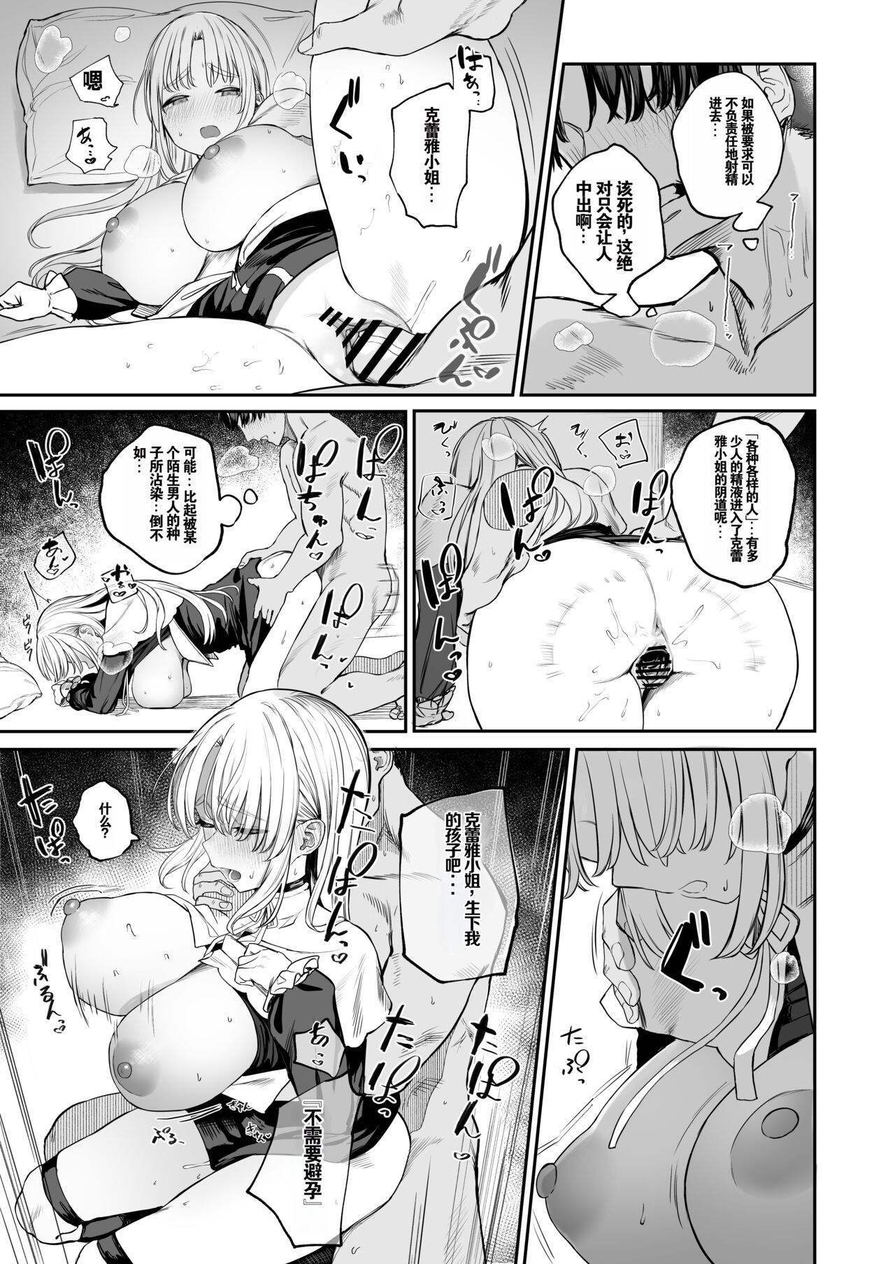 [Kawaraya-Koubou (Kawaraya)] Nande Vtuber Fuuzoku ni Cleaire-san ga!? (Sister Cleaire) [Chinese] [Digital] [机翻] numero di immagine  20