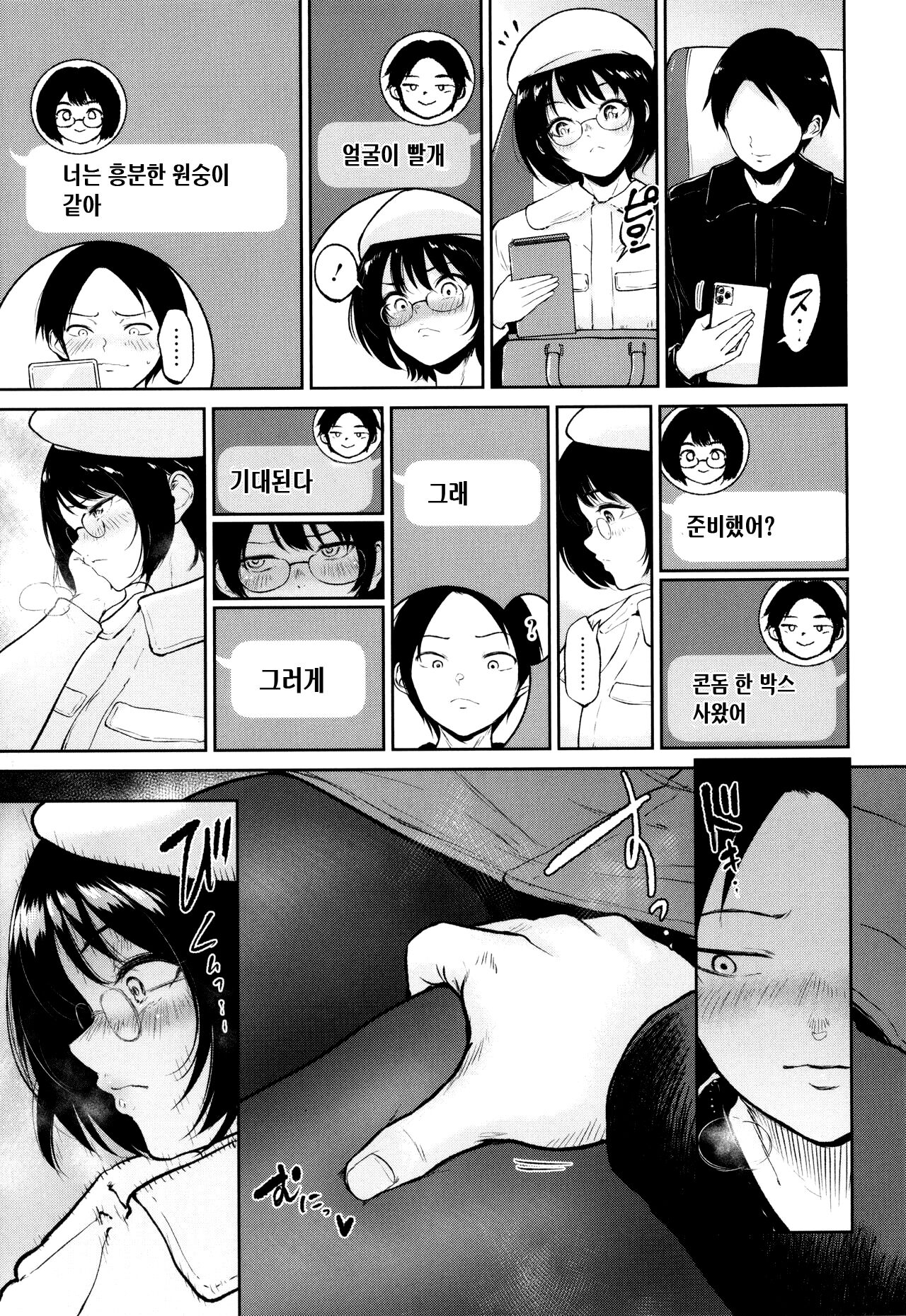 [Bifidus] Oboetate no Futari nanode | 막 배우기 시작한 두 사람이기에 (Inaka no Hito) [Korean] imagen número 6