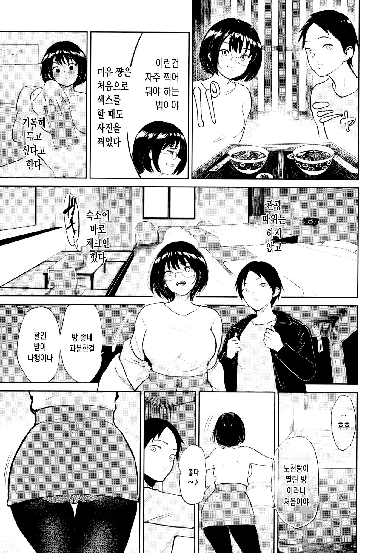 [Bifidus] Oboetate no Futari nanode | 막 배우기 시작한 두 사람이기에 (Inaka no Hito) [Korean] imagen número 10