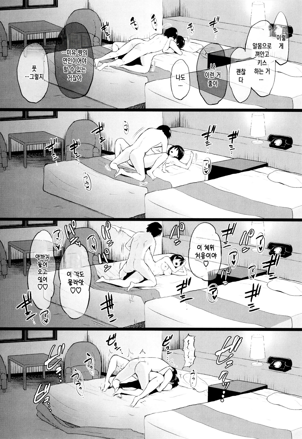 [Bifidus] Oboetate no Futari nanode | 막 배우기 시작한 두 사람이기에 (Inaka no Hito) [Korean] imagen número 24