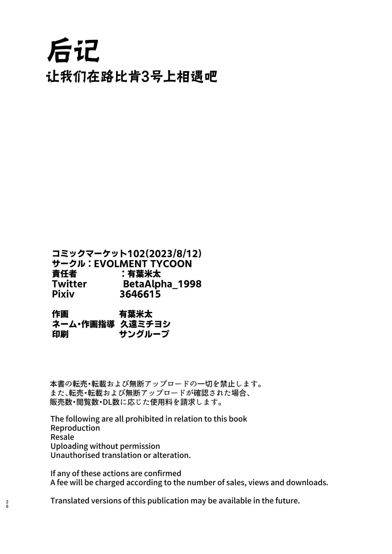 [EVOLMENT TYCOON (AlphaBeta)] Shikatte Goshujin-sama!! | 快叱责我主人大人!! (Blue Archive) [Chinese] [欶澜汉化组] [Digital] Bildnummer 25