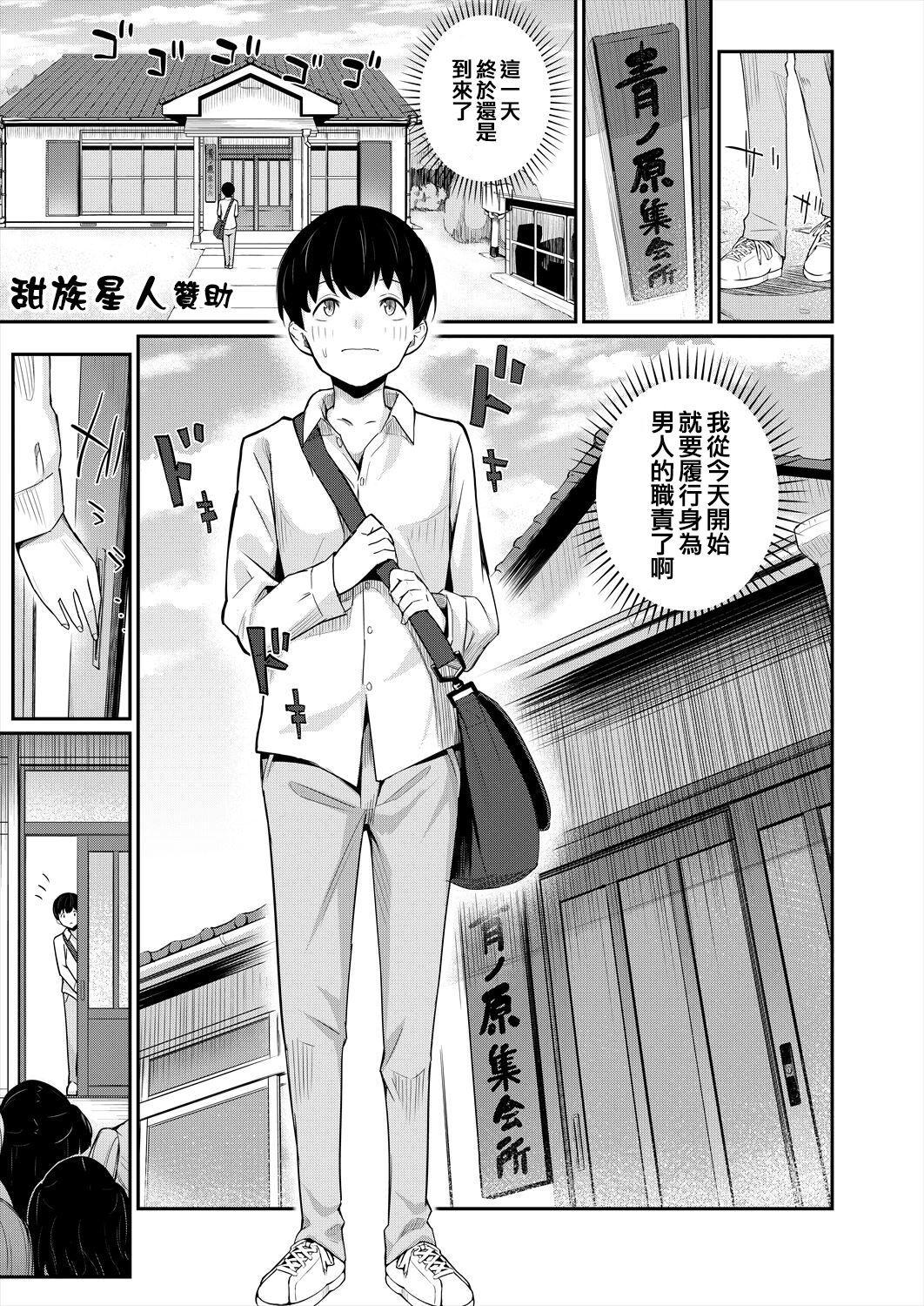 [Tamachi Sansaku] On'nanoko bakari no gojiseinanode boku ga tanetsuke suru koto ni narimashita. [Chinese] [甜族星人贊助x草莓人山楂屋漢化] première image