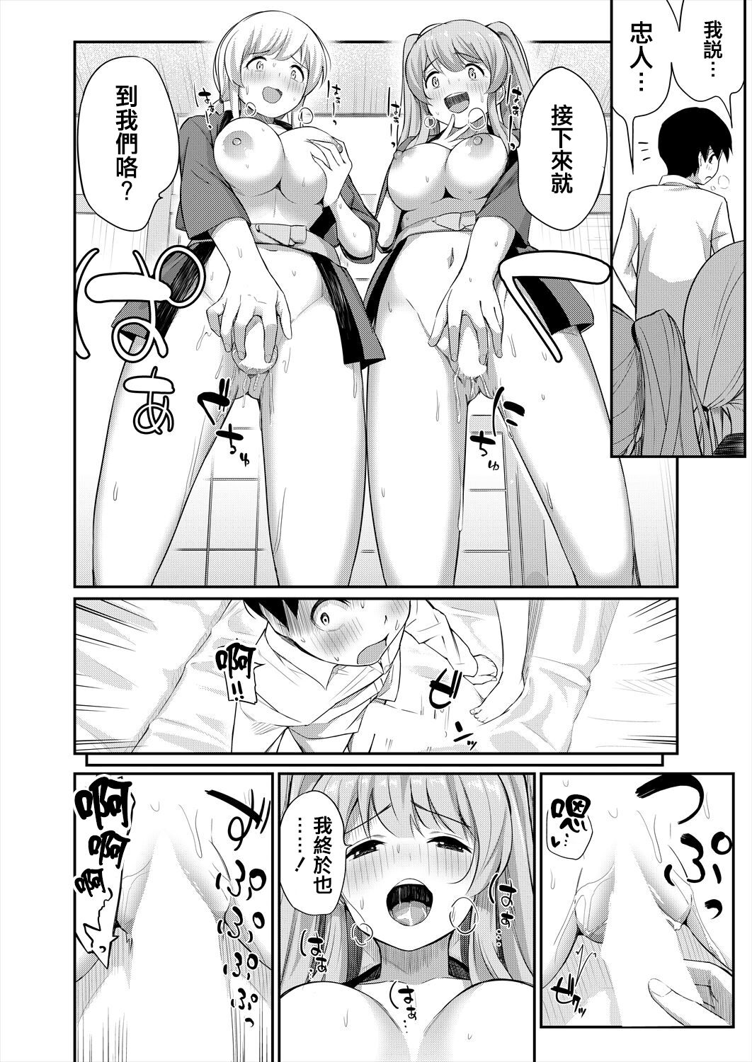 [Tamachi Sansaku] On'nanoko bakari no gojiseinanode boku ga tanetsuke suru koto ni narimashita. [Chinese] [甜族星人贊助x草莓人山楂屋漢化] 17eme image