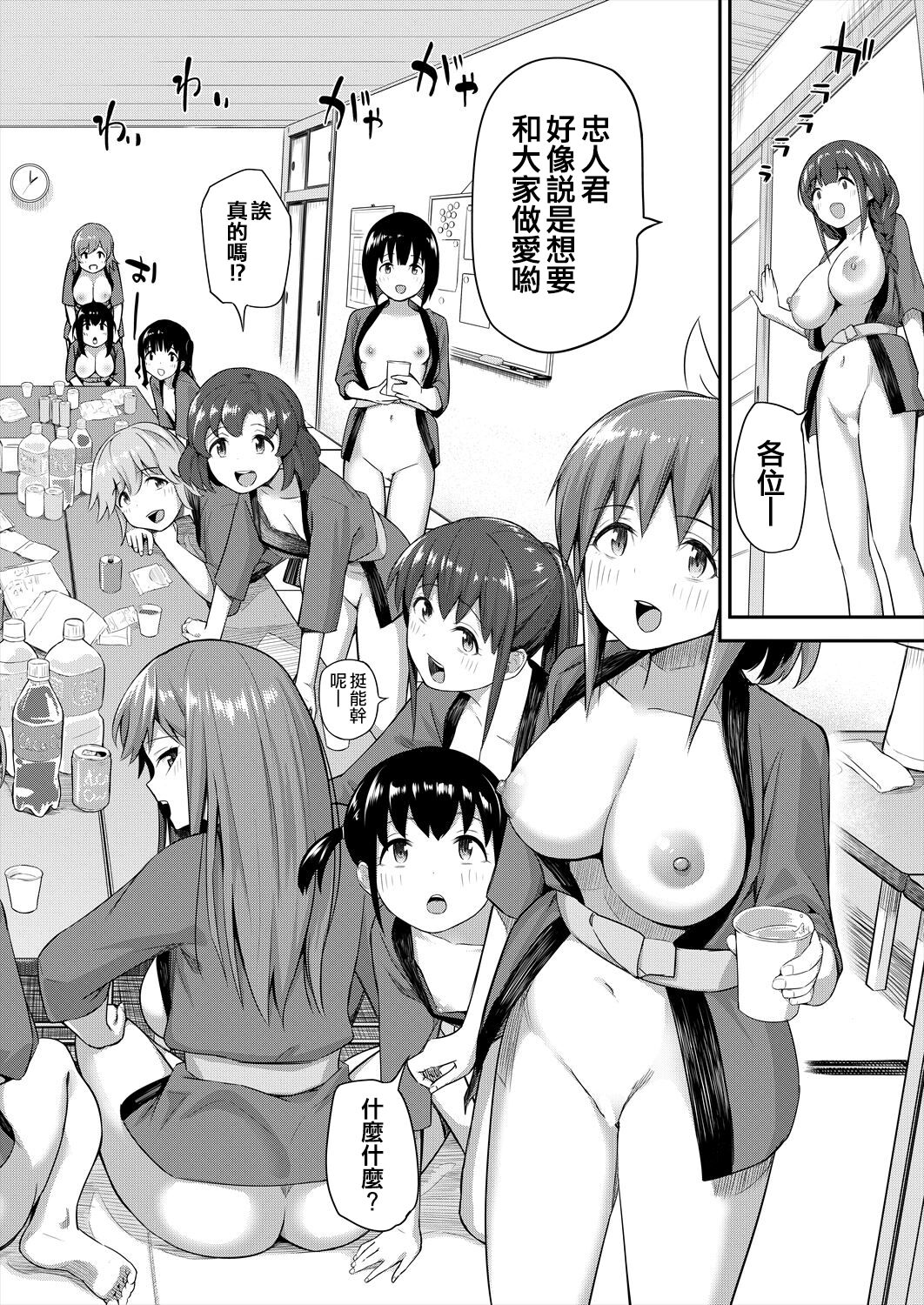 [Tamachi Sansaku] On'nanoko bakari no gojiseinanode boku ga tanetsuke suru koto ni narimashita. [Chinese] [甜族星人贊助x草莓人山楂屋漢化] 25eme image