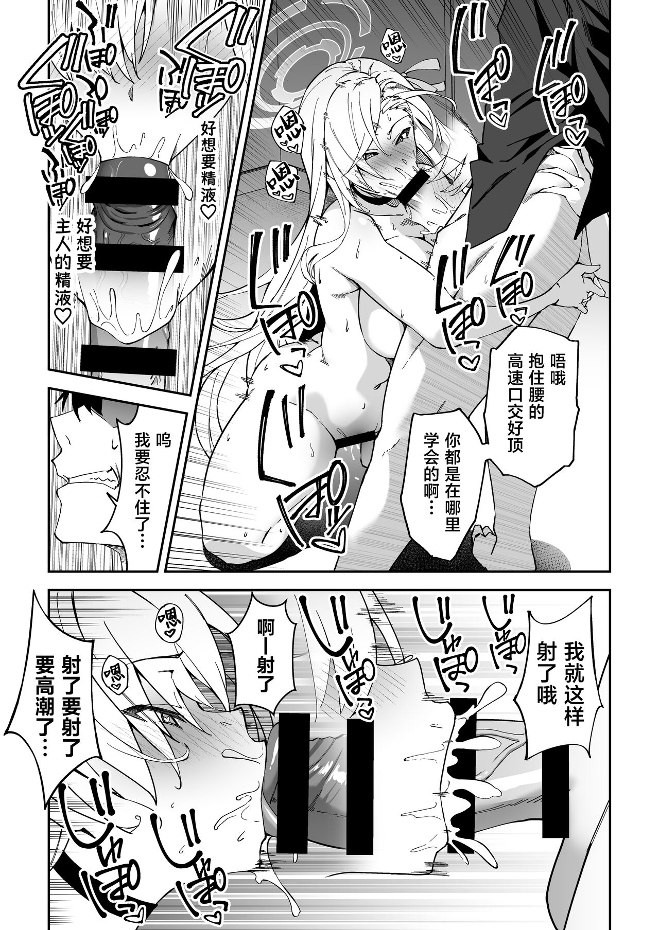 [Syunichi Kansuu (Syunichi)] Seito to Nakayoku Nareru Tatta Hitotsu no Houhou (Blue Archive) [Chinese] [葱鱼个人汉化] [Digital] 图片编号 18