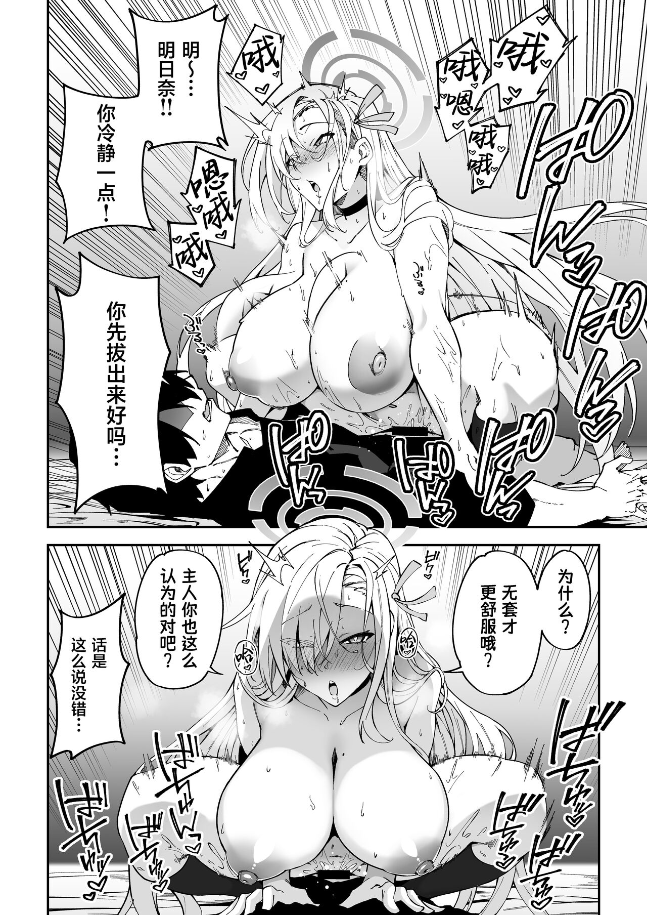 [Syunichi Kansuu (Syunichi)] Seito to Nakayoku Nareru Tatta Hitotsu no Houhou (Blue Archive) [Chinese] [葱鱼个人汉化] [Digital] 图片编号 21