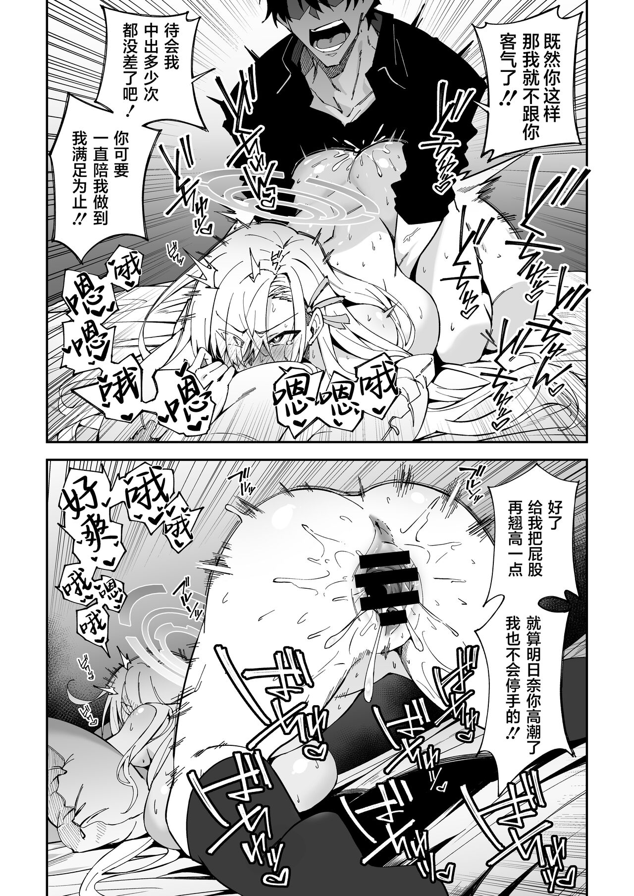 [Syunichi Kansuu (Syunichi)] Seito to Nakayoku Nareru Tatta Hitotsu no Houhou (Blue Archive) [Chinese] [葱鱼个人汉化] [Digital] 图片编号 24