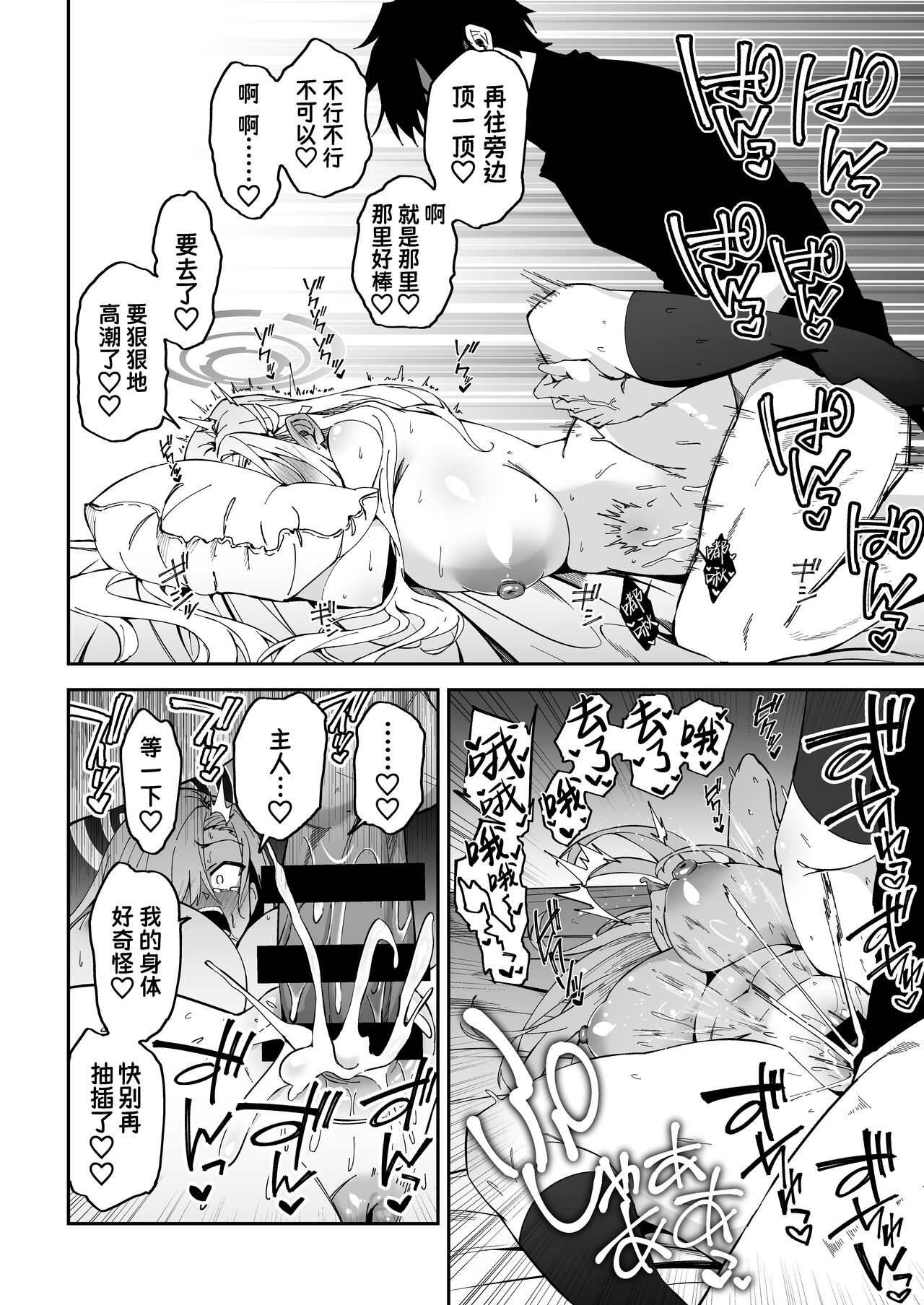 [Syunichi Kansuu (Syunichi)] Seito to Nakayoku Nareru Tatta Hitotsu no Houhou (Blue Archive) [Chinese] [葱鱼个人汉化] [Digital] 图片编号 25