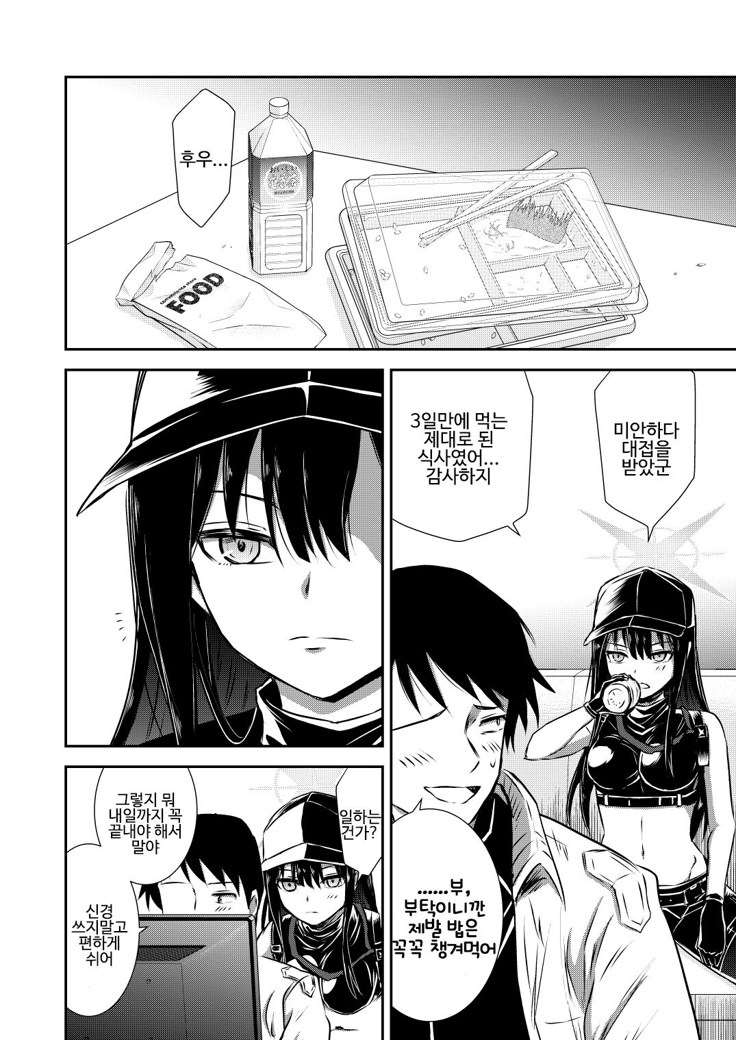 [Kubokenya-san (Kuboken)] SAORI ONE-NIGHT | 사오리 원나잇 (Blue Archive) [Korean] [Digital] 图片编号 7