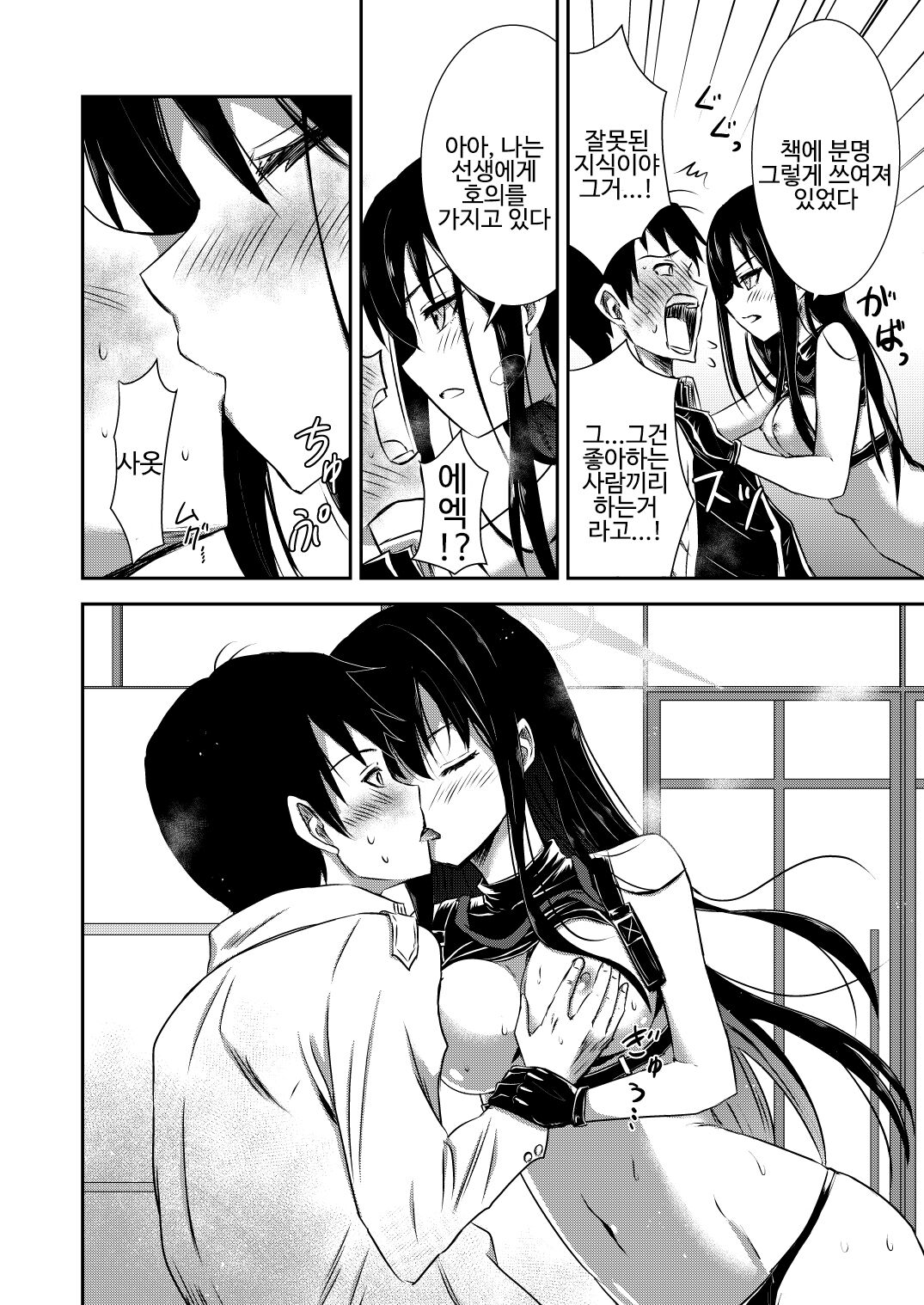 [Kubokenya-san (Kuboken)] SAORI ONE-NIGHT | 사오리 원나잇 (Blue Archive) [Korean] [Digital] 图片编号 11