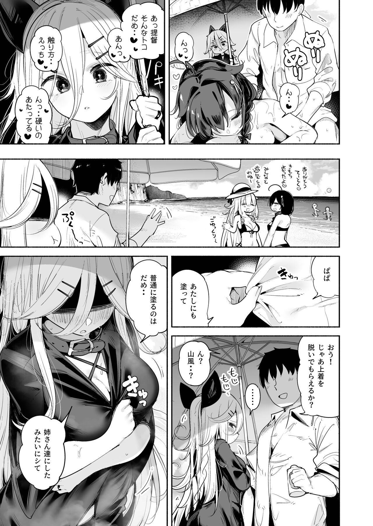 [Toto-taste (Suzuki Toto)] Yamakaze-chan to Private Beach de Yuuwaku Kozukuri Sex (Kantai Collection -KanColle-) [Digital] 이미지 번호 7