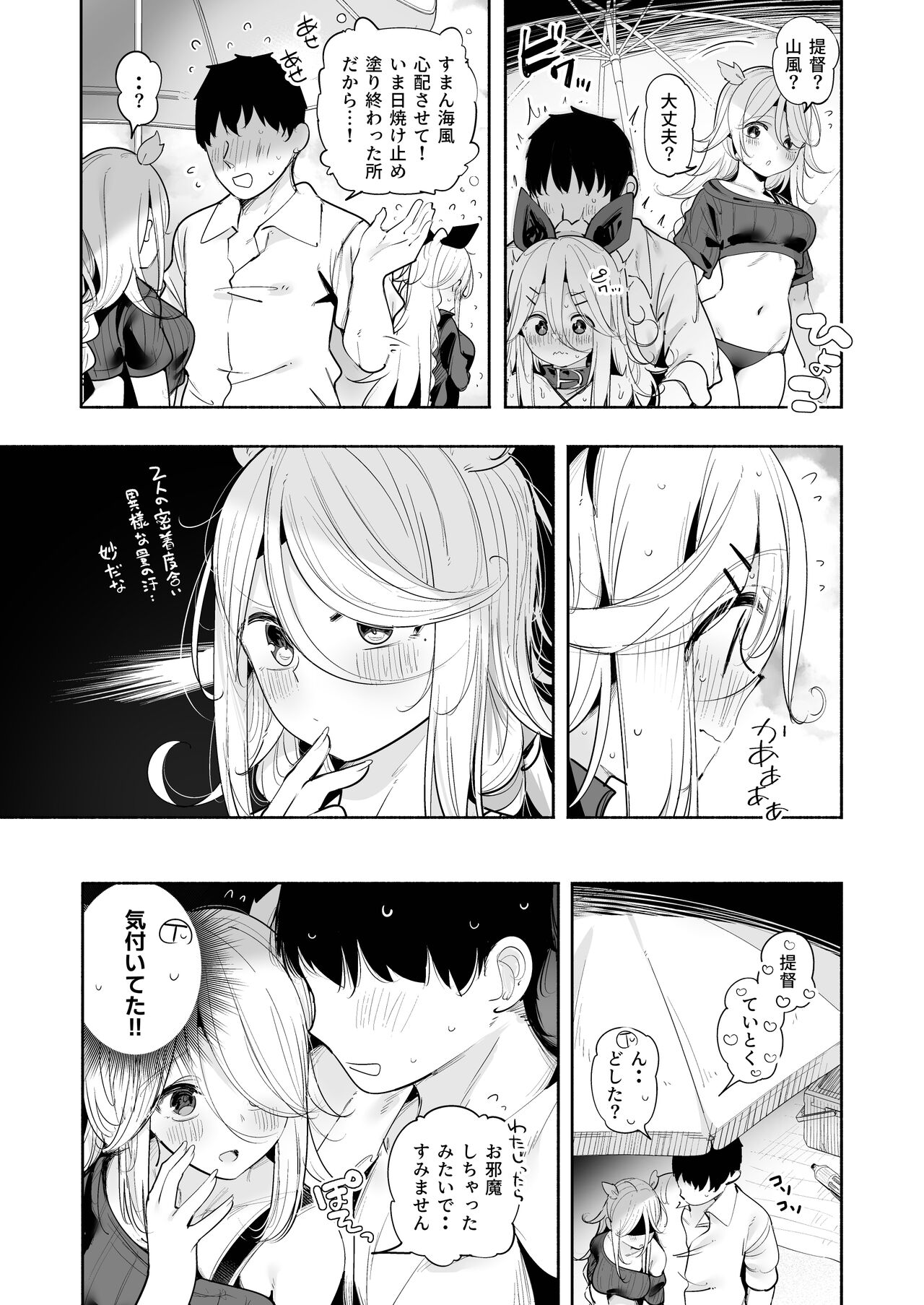 [Toto-taste (Suzuki Toto)] Yamakaze-chan to Private Beach de Yuuwaku Kozukuri Sex (Kantai Collection -KanColle-) [Digital] 이미지 번호 11