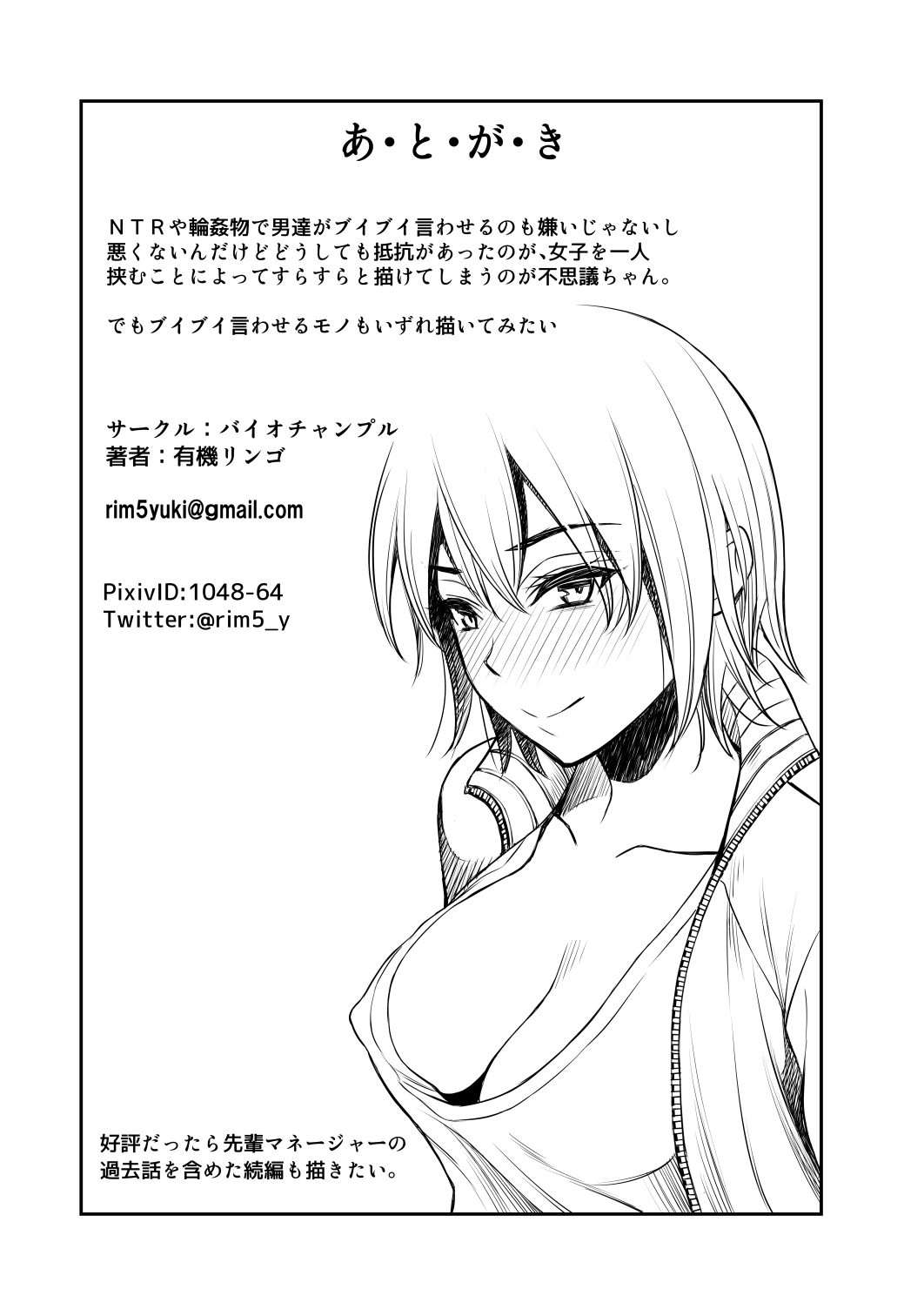 [Bio Chample (Yuuki Ringo)] Futari no Yakusoku  [Digital] 이미지 번호 37