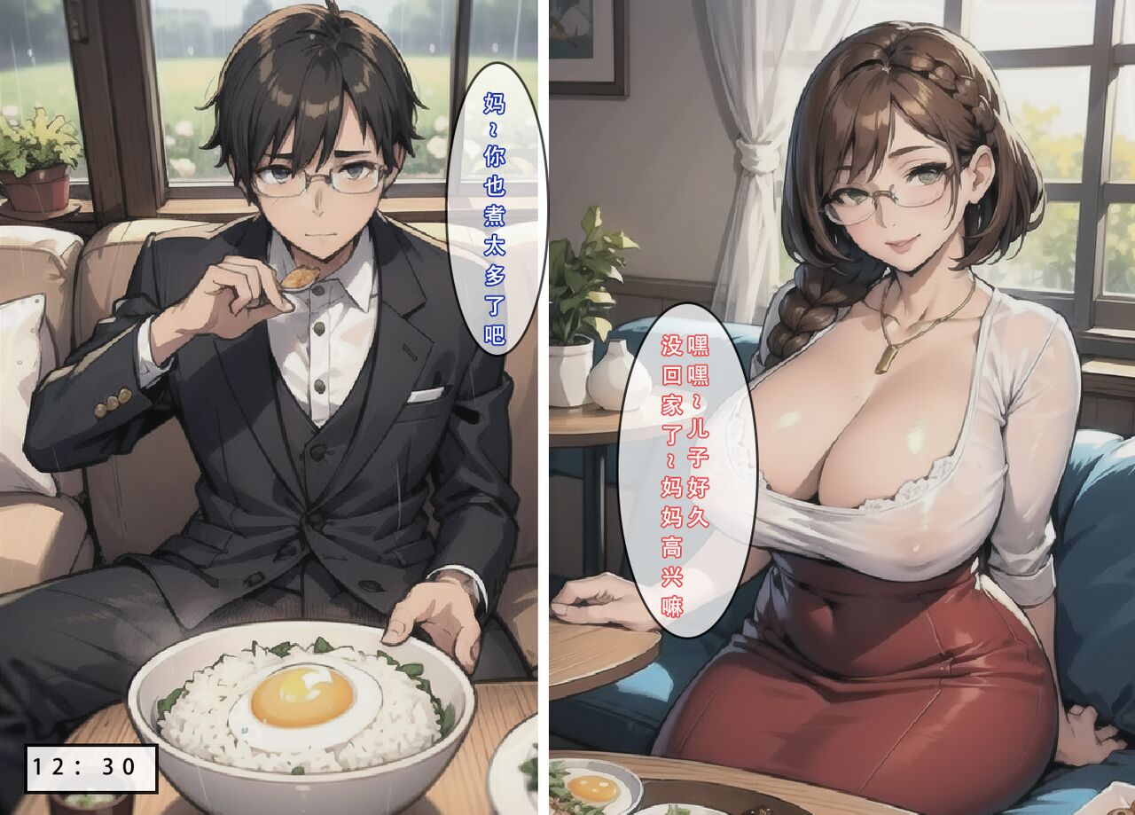 [AI Generated] 苦主回忆录②/试看（中文） Bildnummer 8