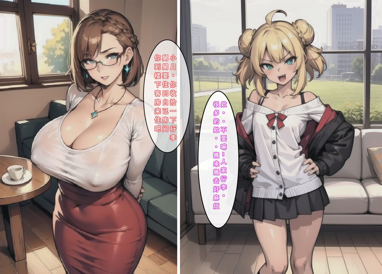 [AI Generated] 苦主回忆录②/试看（中文） Bildnummer 11