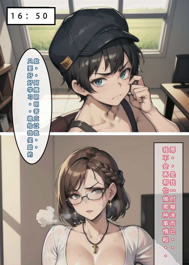 [AI Generated] 苦主回忆录②/试看（中文） Bildnummer 39