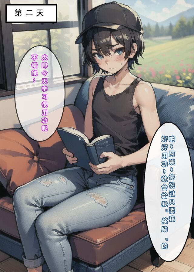 [AI Generated] 苦主回忆录②/试看（中文） Bildnummer 55