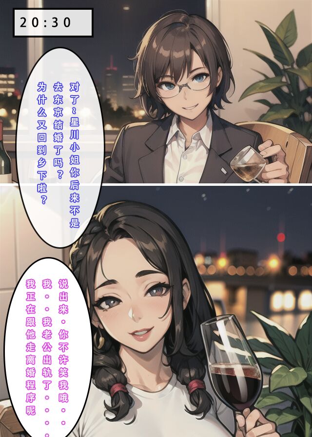 [AI Generated] 苦主回忆录②/试看（中文） Bildnummer 95