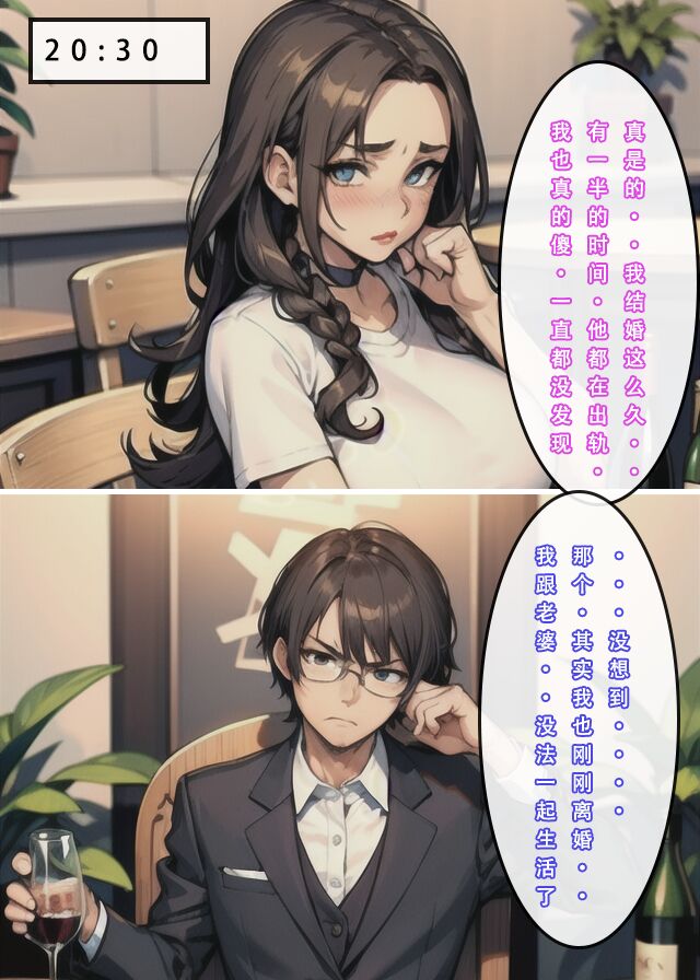 [AI Generated] 苦主回忆录②/试看（中文） Bildnummer 96