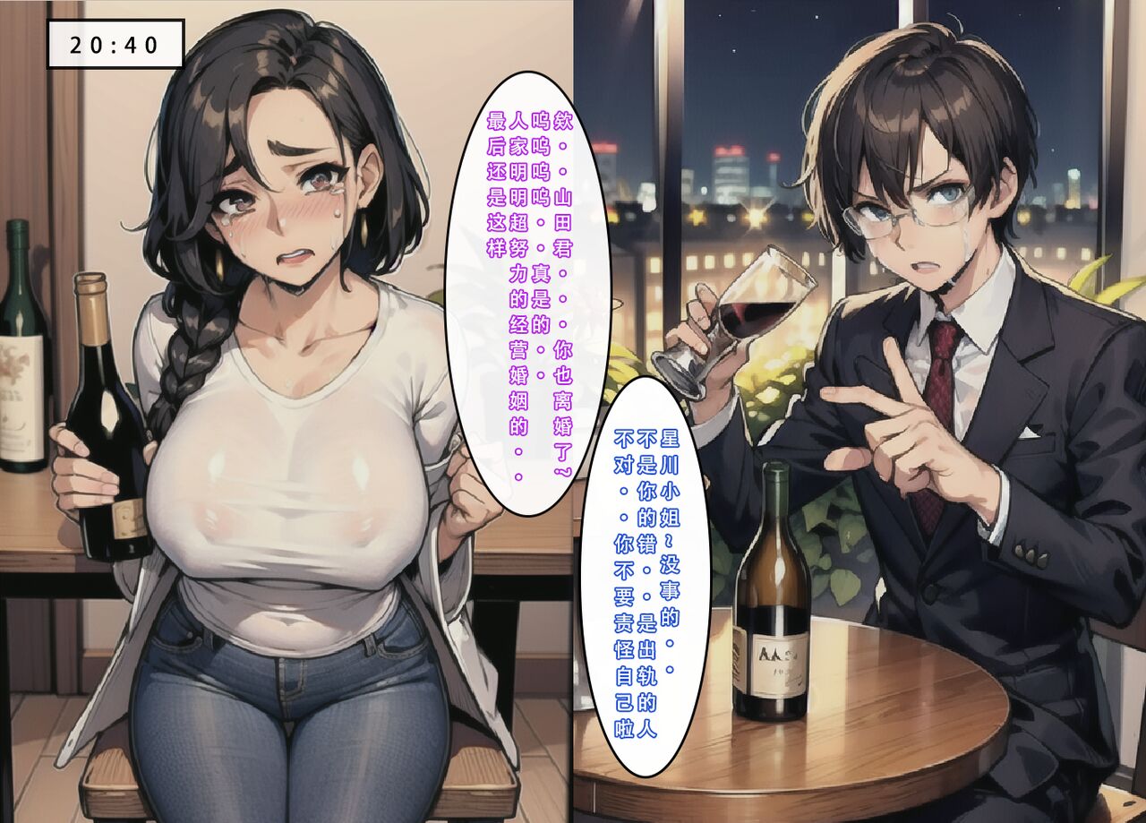 [AI Generated] 苦主回忆录②/试看（中文） Bildnummer 97