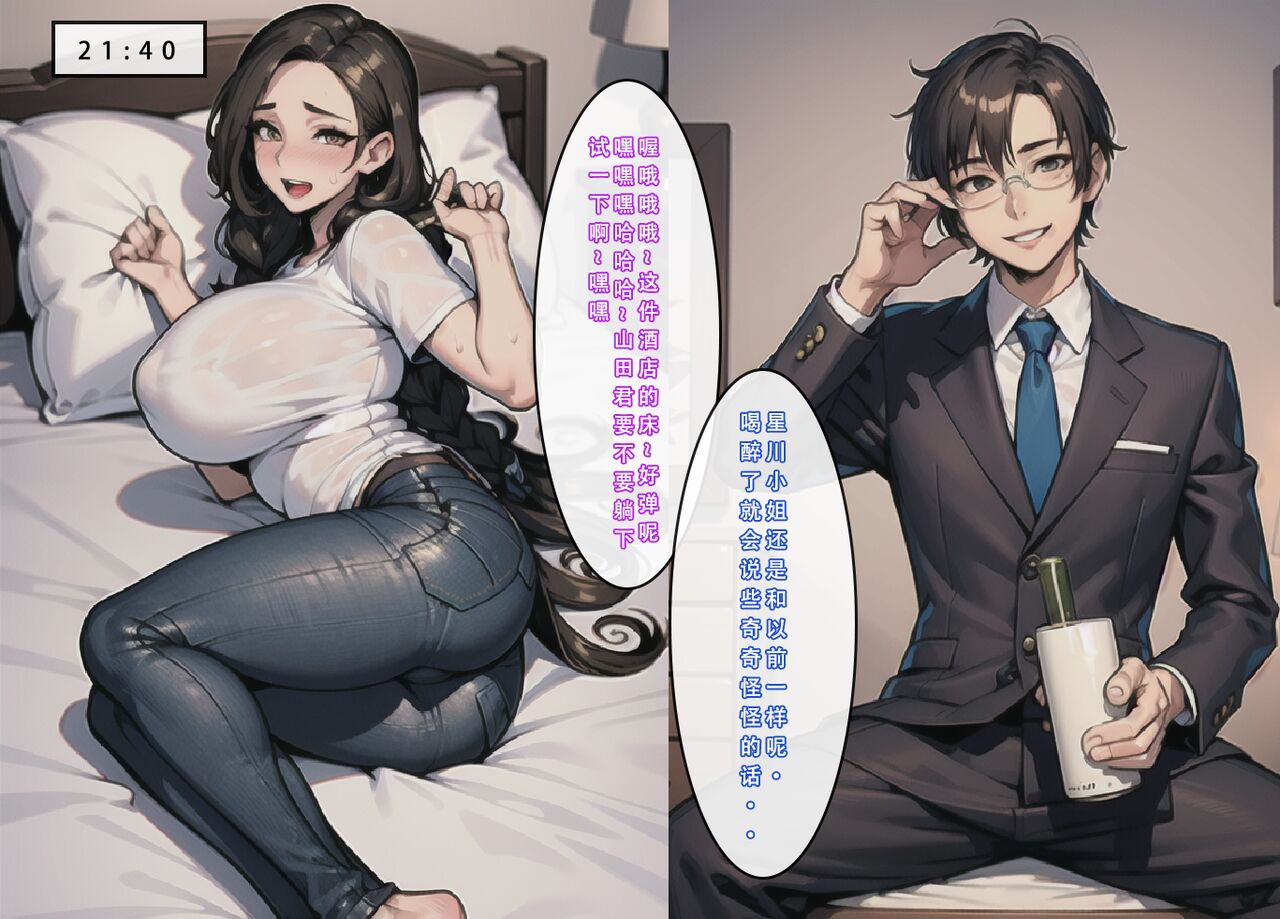 [AI Generated] 苦主回忆录②/试看（中文） Bildnummer 101