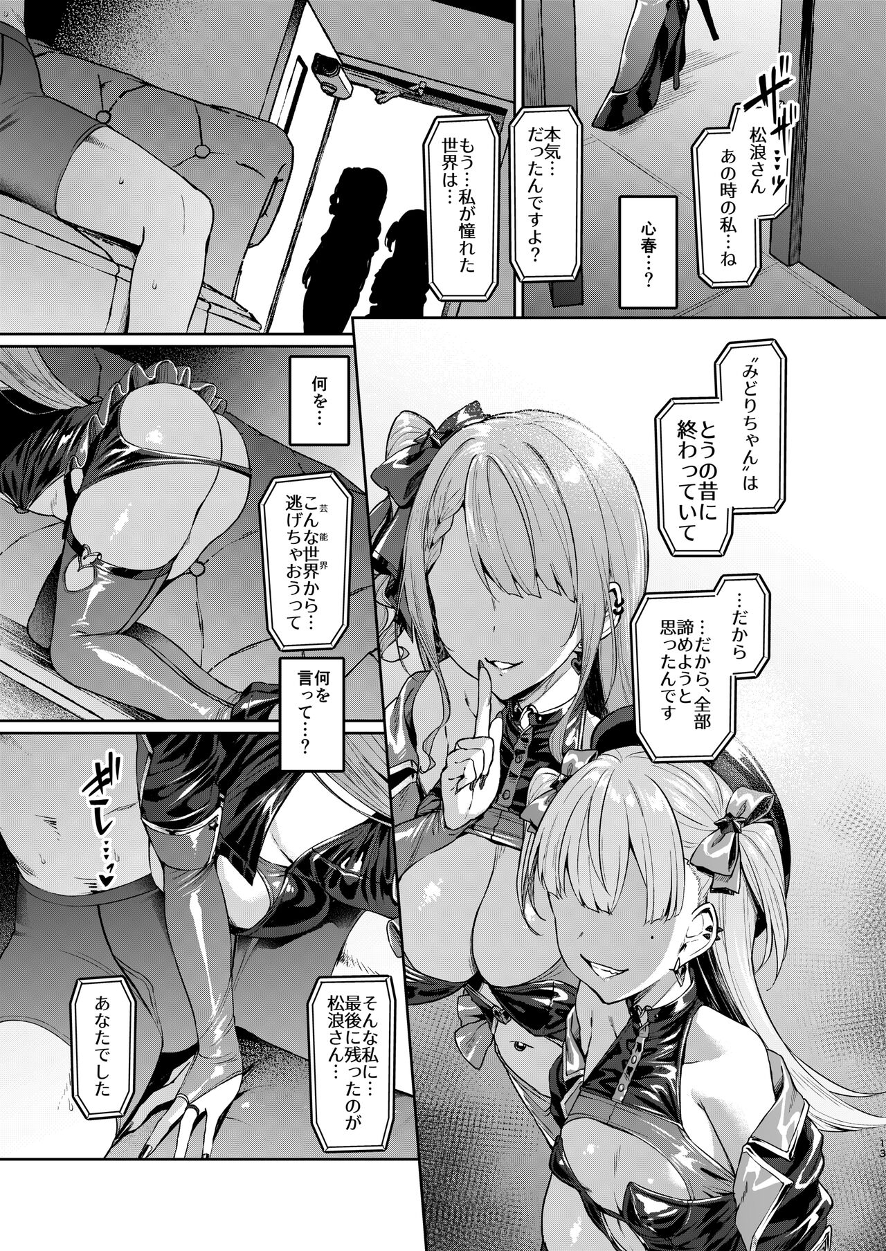 [Vpan's EXTASY (Satou Kuuki)] Kegareboshi Kuro [Digital] 이미지 번호 12