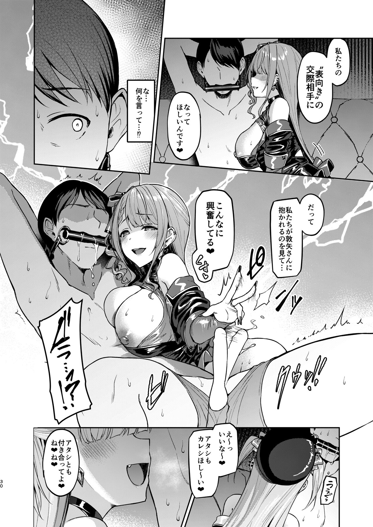 [Vpan's EXTASY (Satou Kuuki)] Kegareboshi Kuro [Digital] 이미지 번호 29