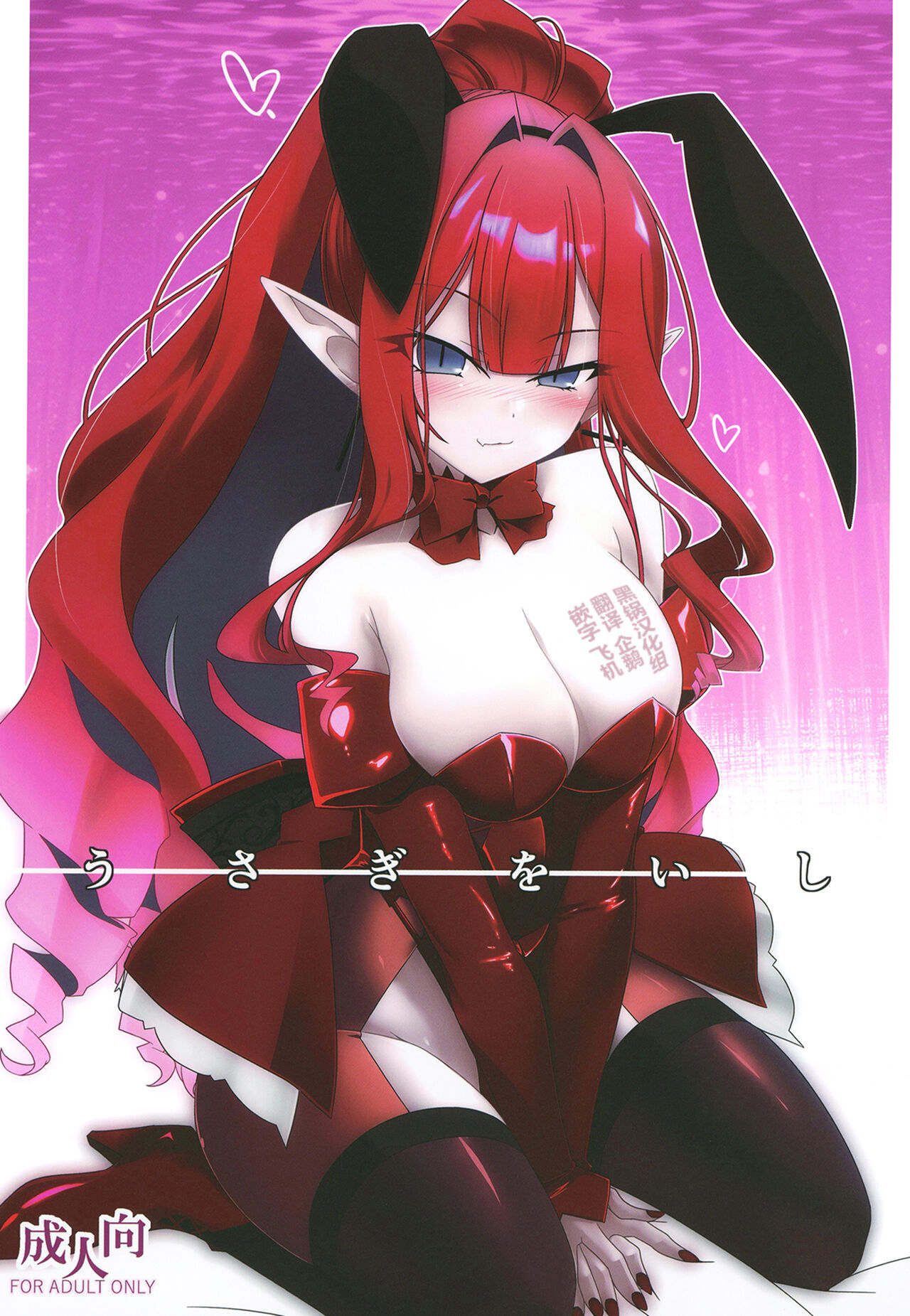 (C102) [Koori Ame (Hisame Genta)] Usagi o Ishi (Fate/Grand Order)[Chinese][黑锅汉化组] image number 1