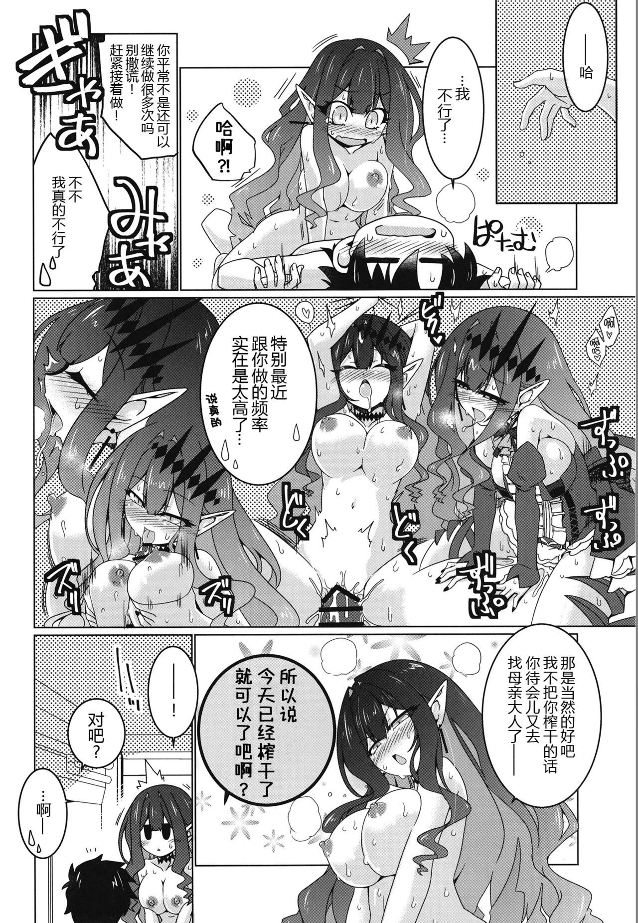 (C102) [Koori Ame (Hisame Genta)] Usagi o Ishi (Fate/Grand Order)[Chinese][黑锅汉化组] image number 4