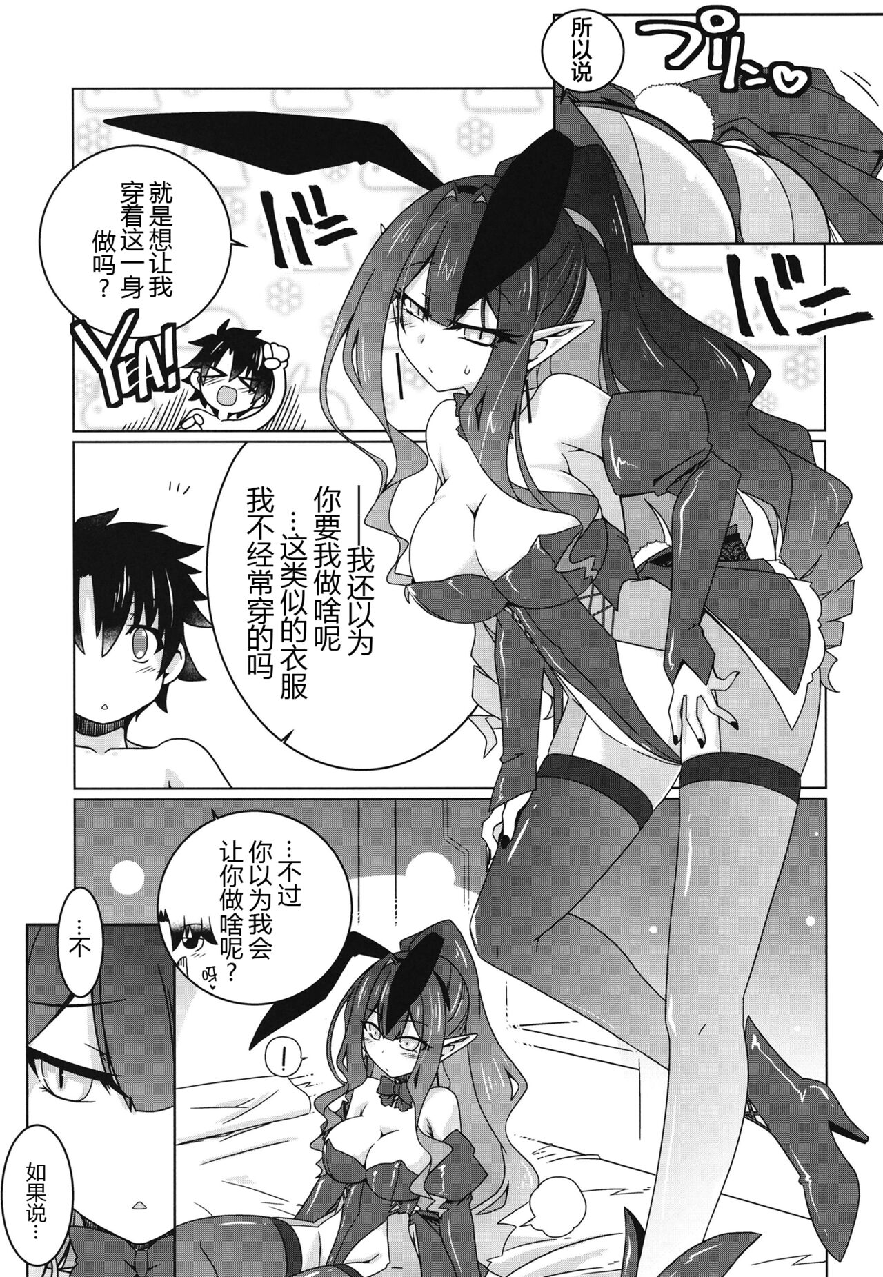 (C102) [Koori Ame (Hisame Genta)] Usagi o Ishi (Fate/Grand Order)[Chinese][黑锅汉化组] image number 9