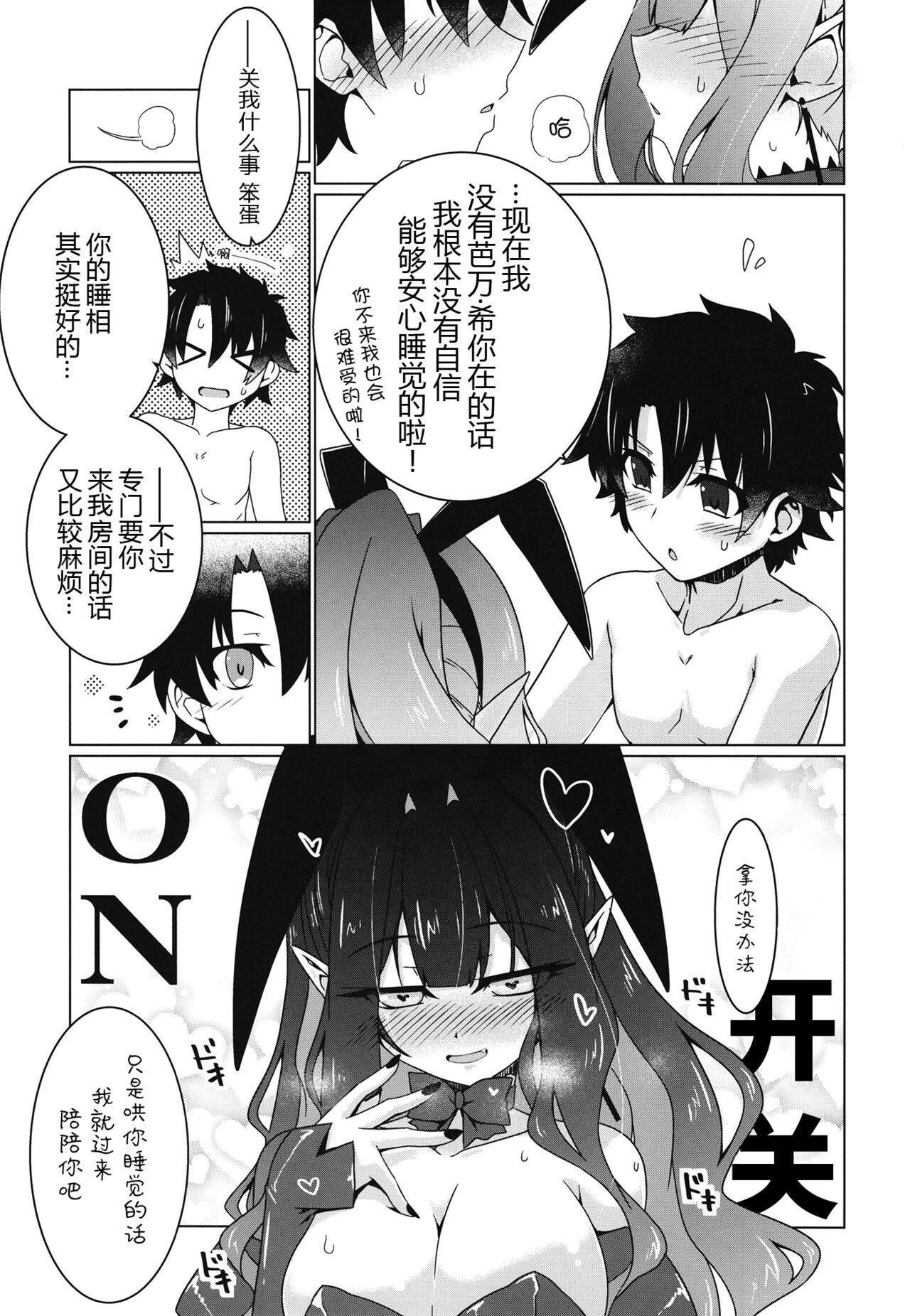 (C102) [Koori Ame (Hisame Genta)] Usagi o Ishi (Fate/Grand Order)[Chinese][黑锅汉化组] image number 11